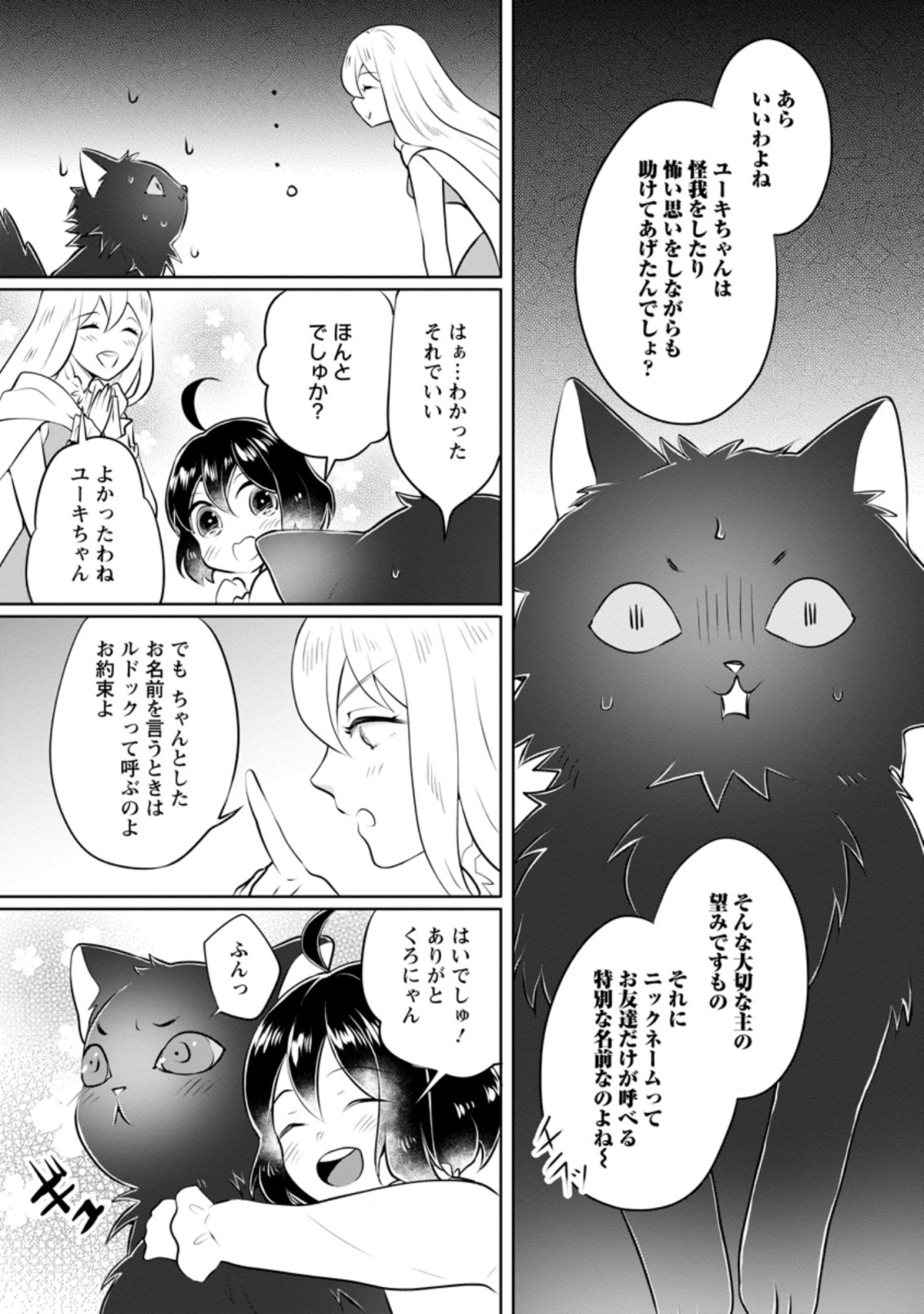 YASASHII KAZOKU TO, TAKUSAN NO MOFUMOFU NI KAKOMARETE. (MANGA) - raw - Chapter 16.2 - https://jpdd.ccdd.to/JPDD/yasashiikazokutotakusannomofumofunikakomaretemanga/190754/55fikjovf2l.jpg