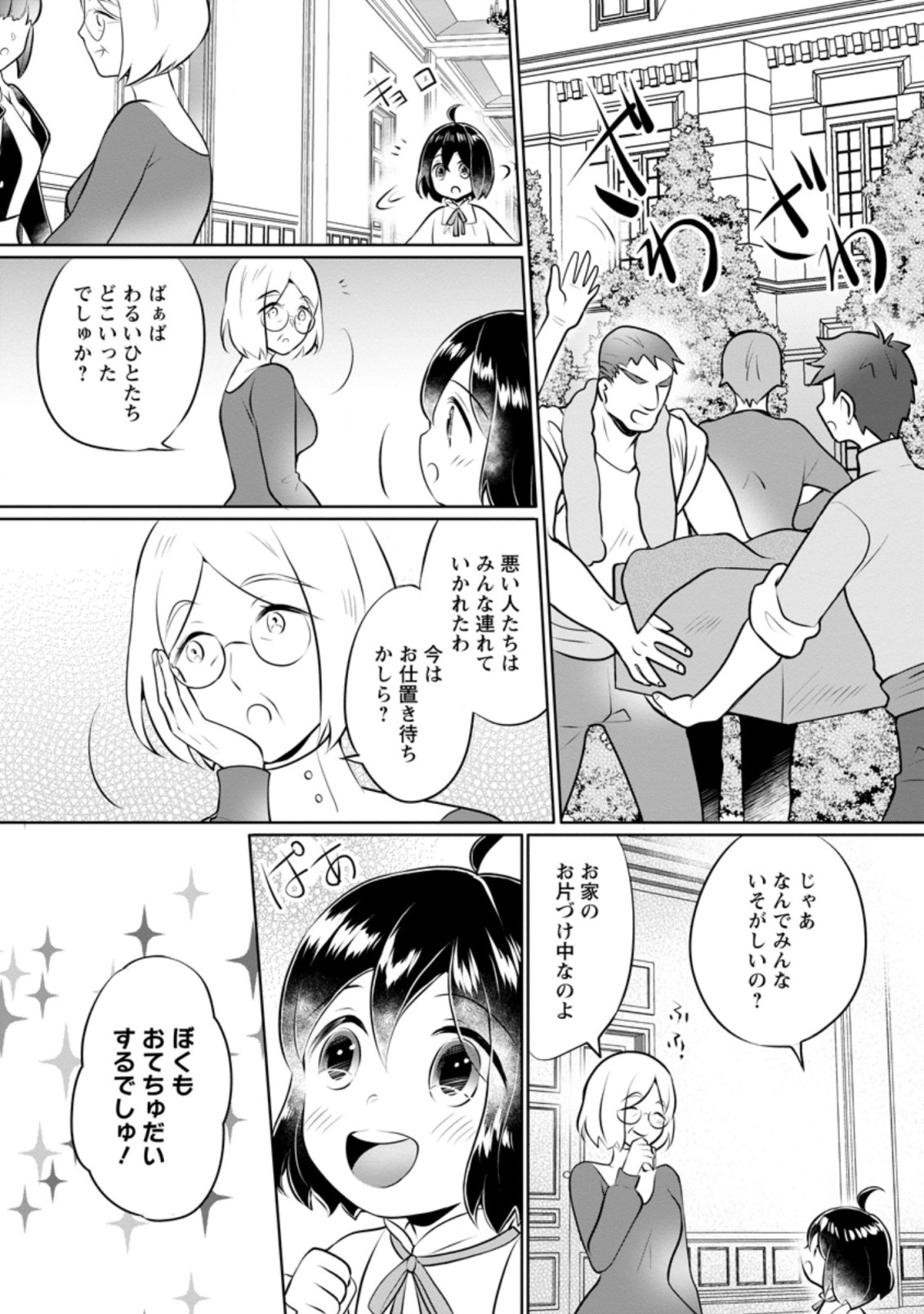 YASASHII KAZOKU TO, TAKUSAN NO MOFUMOFU NI KAKOMARETE. (MANGA) - raw - Chapter 16.2 - https://jpdd.ccdd.to/JPDD/yasashiikazokutotakusannomofumofunikakomaretemanga/190754/c2vpnaahr2g.jpg