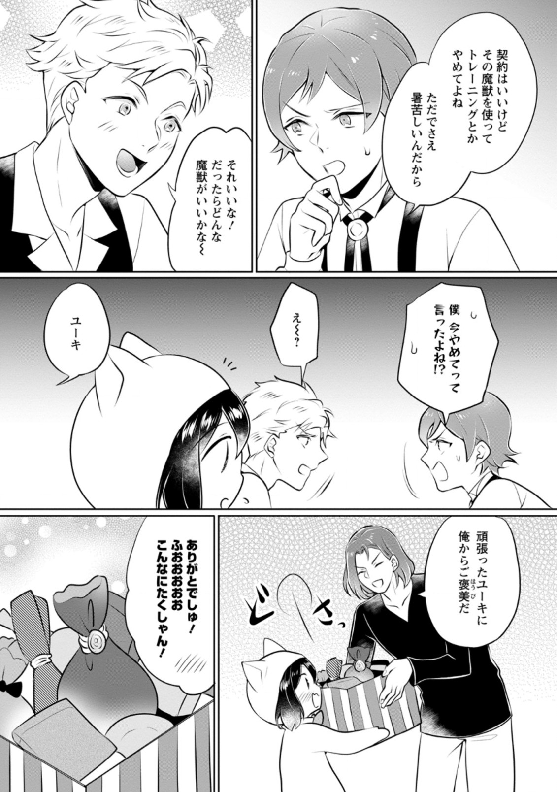 YASASHII KAZOKU TO, TAKUSAN NO MOFUMOFU NI KAKOMARETE. (MANGA) - raw - Chapter 16.2 - https://jpdd.ccdd.to/JPDD/yasashiikazokutotakusannomofumofunikakomaretemanga/190754/enpeigag3eq.jpg