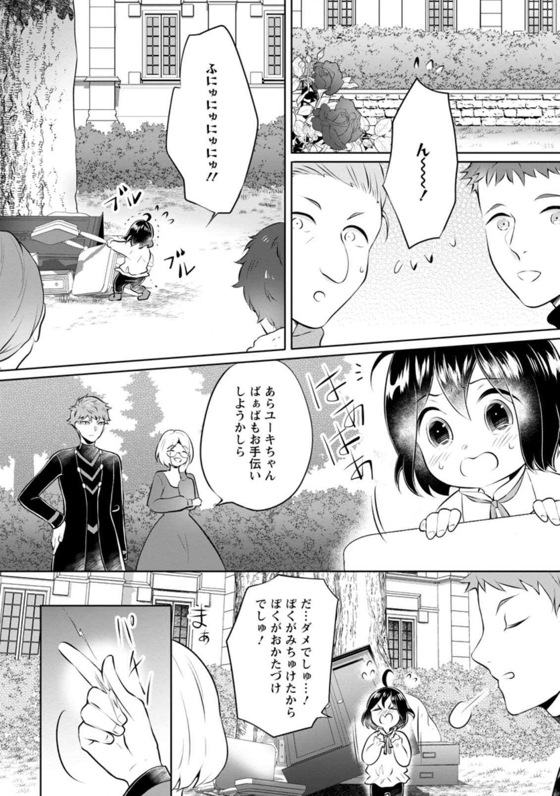 YASASHII KAZOKU TO, TAKUSAN NO MOFUMOFU NI KAKOMARETE. (MANGA) - raw - Chapter 16.2 - https://jpdd.ccdd.to/JPDD/yasashiikazokutotakusannomofumofunikakomaretemanga/190754/opo4scvbnqo.jpg