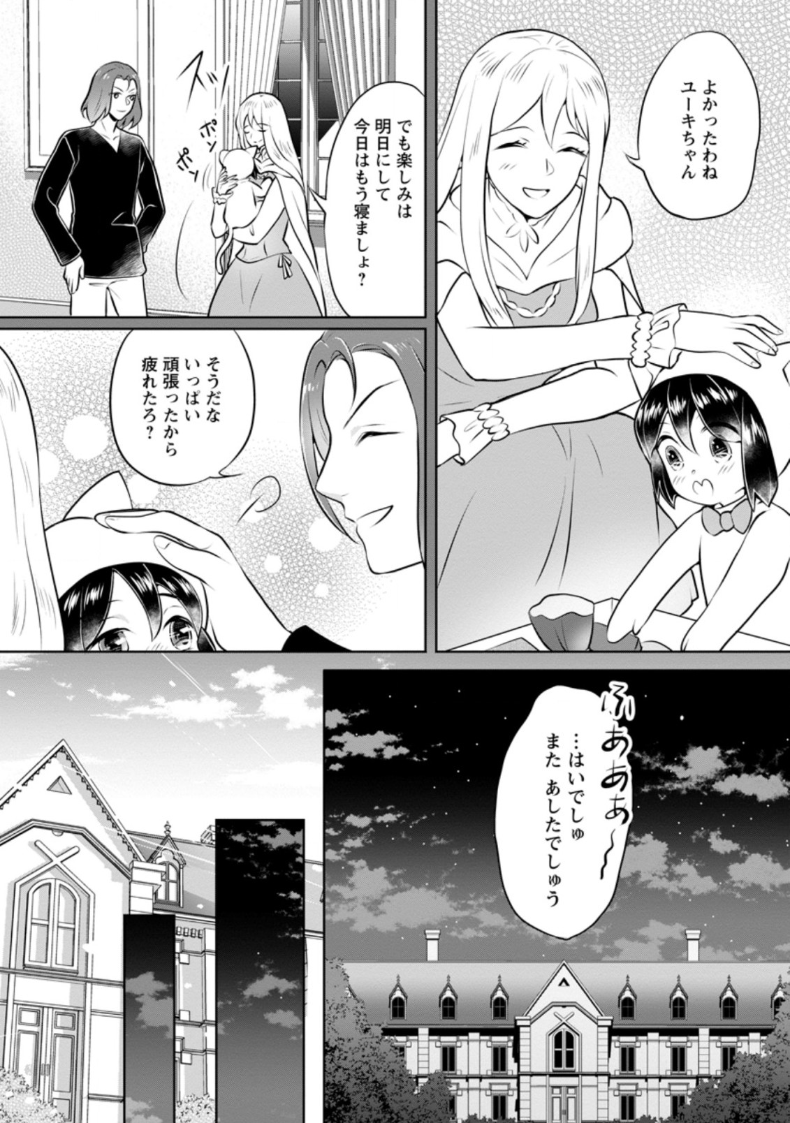 YASASHII KAZOKU TO, TAKUSAN NO MOFUMOFU NI KAKOMARETE. (MANGA) - raw - Chapter 16.2 - https://jpdd.ccdd.to/JPDD/yasashiikazokutotakusannomofumofunikakomaretemanga/190754/qnih2tkrews.jpg