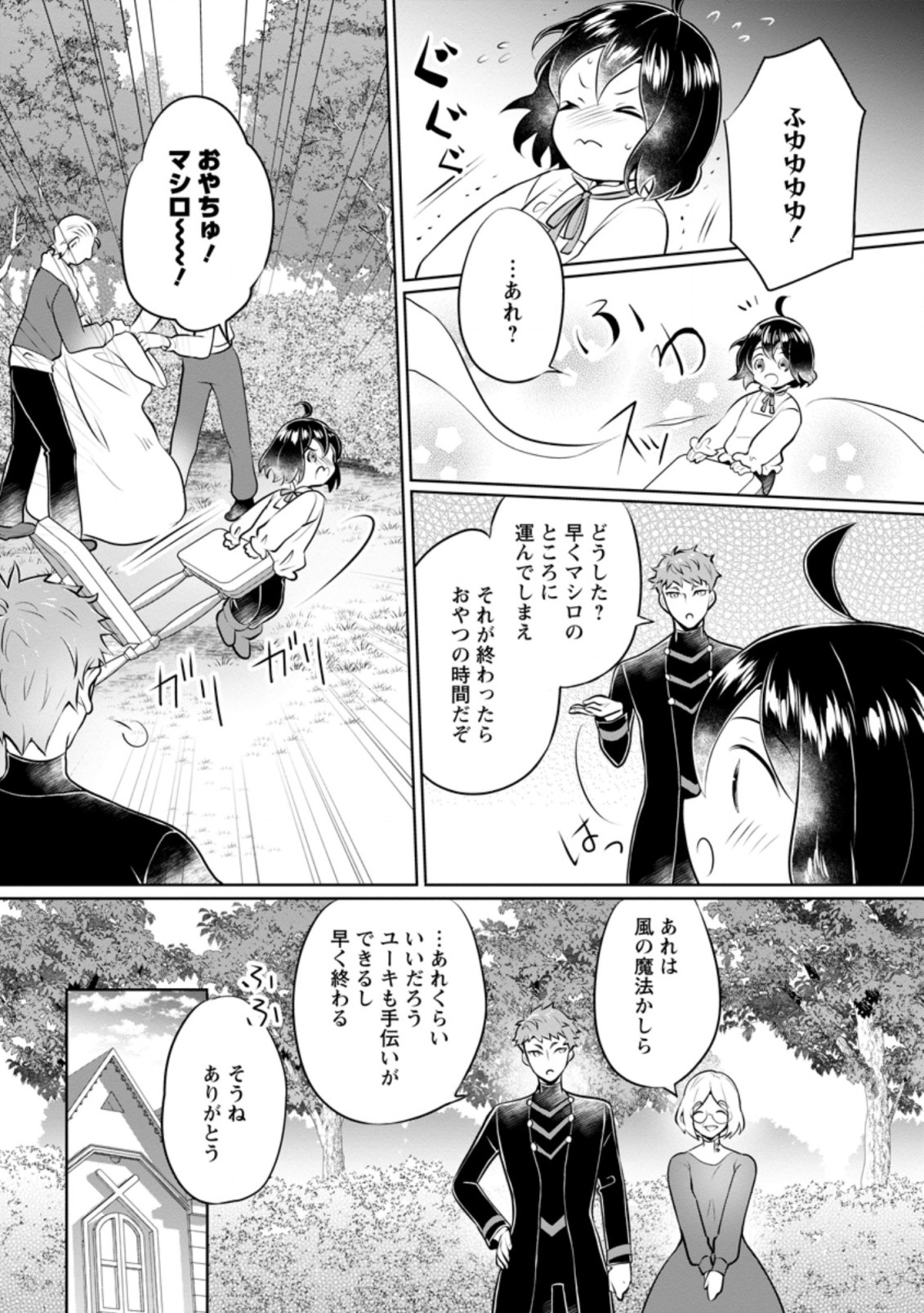 YASASHII KAZOKU TO, TAKUSAN NO MOFUMOFU NI KAKOMARETE. (MANGA) - raw - Chapter 16.2 - https://jpdd.ccdd.to/JPDD/yasashiikazokutotakusannomofumofunikakomaretemanga/190754/u2gwo4taozu.jpg