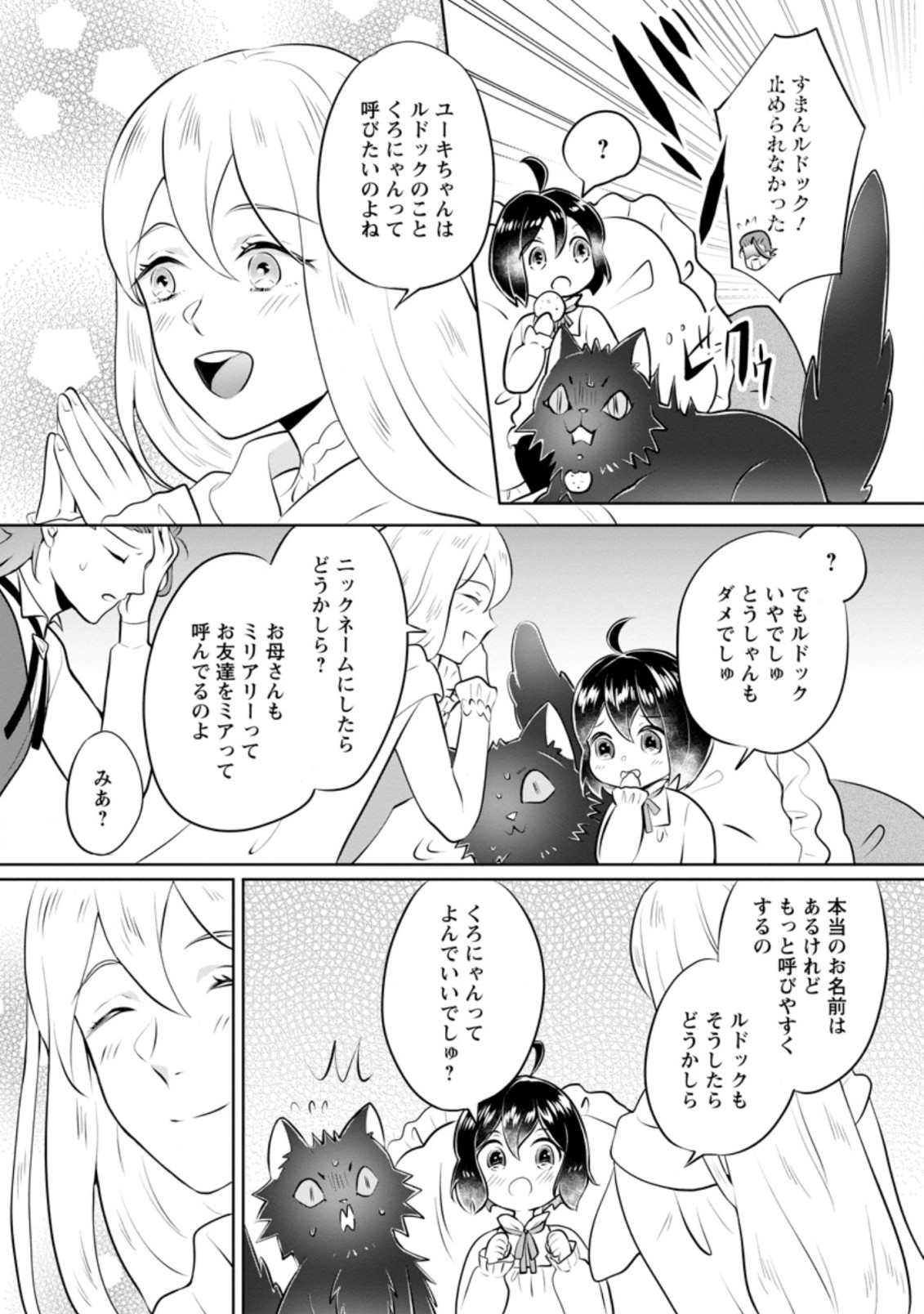 YASASHII KAZOKU TO, TAKUSAN NO MOFUMOFU NI KAKOMARETE. (MANGA) - raw - Chapter 16.2 - https://jpdd.ccdd.to/JPDD/yasashiikazokutotakusannomofumofunikakomaretemanga/190754/vyzsjhkq42p.jpg