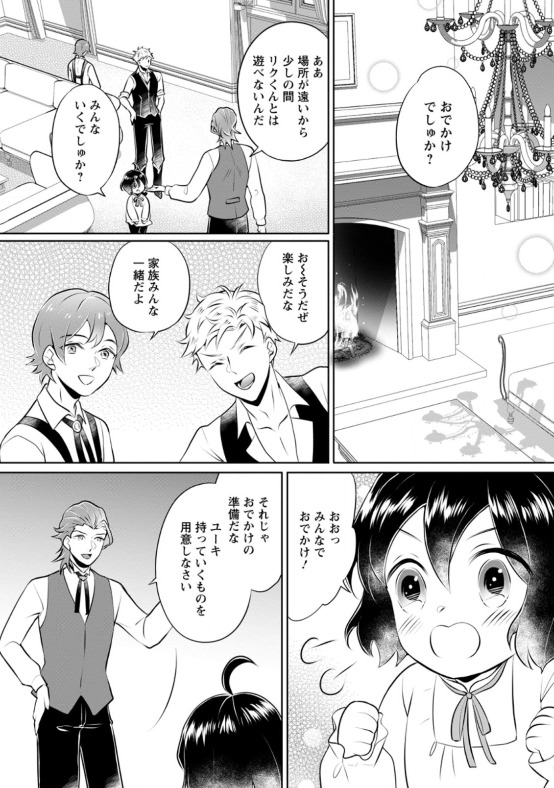 YASASHII KAZOKU TO, TAKUSAN NO MOFUMOFU NI KAKOMARETE. (MANGA) - raw - Chapter 16.3 - https://jpdd.ccdd.to/JPDD/yasashiikazokutotakusannomofumofunikakomaretemanga/191917/ubgisosqgmo.jpg