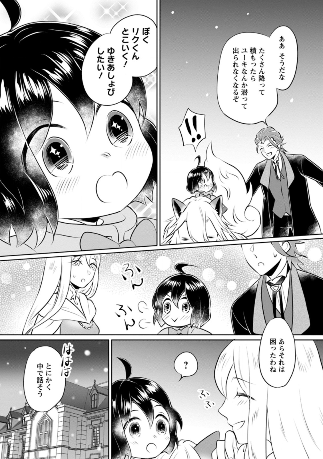 YASASHII KAZOKU TO, TAKUSAN NO MOFUMOFU NI KAKOMARETE. (MANGA) - raw - Chapter 16.3 - https://jpdd.ccdd.to/JPDD/yasashiikazokutotakusannomofumofunikakomaretemanga/191917/xfg2z5ttehj.jpg