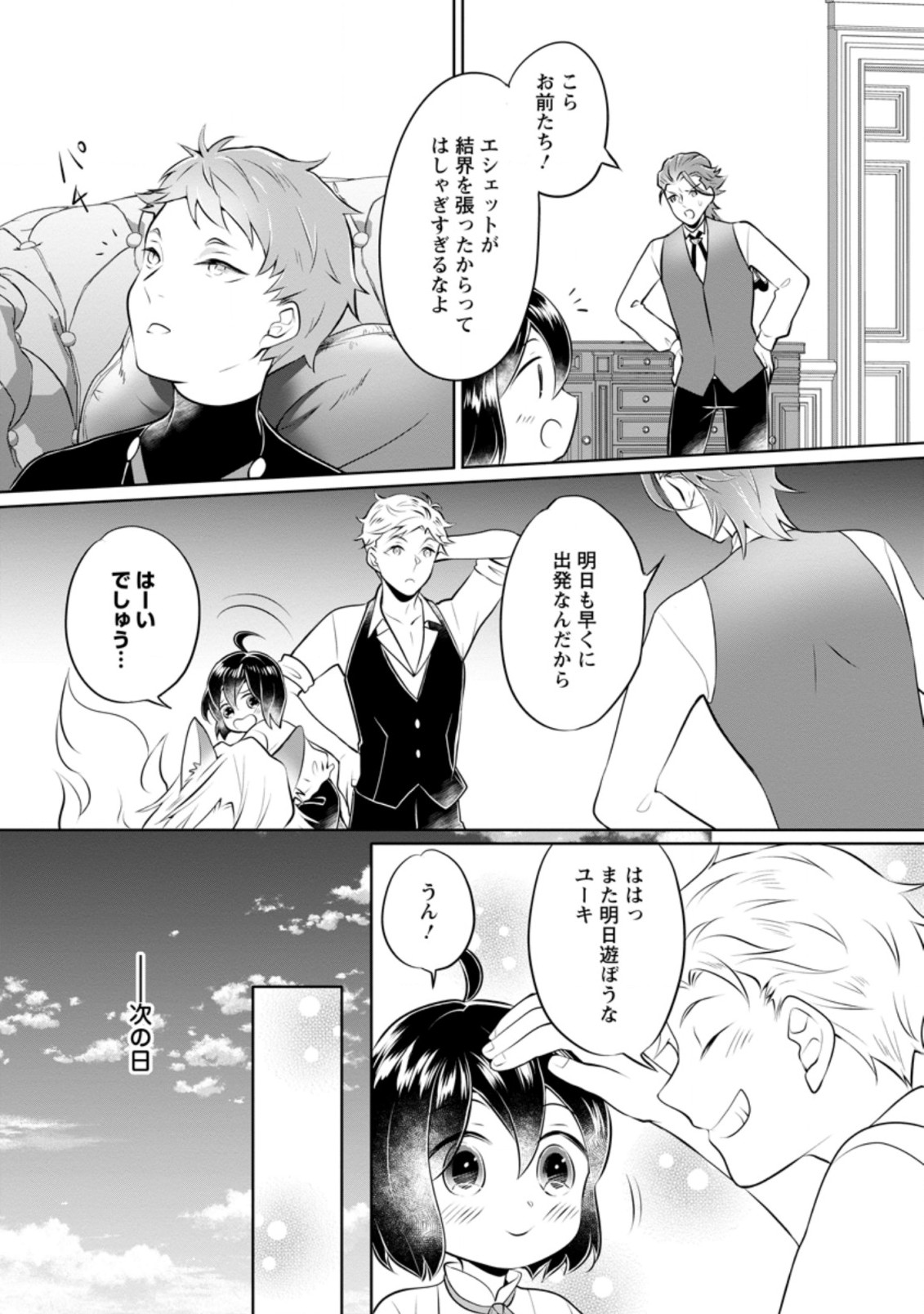 YASASHII KAZOKU TO, TAKUSAN NO MOFUMOFU NI KAKOMARETE. (MANGA) - raw - Chapter 17.1 - https://jpdd.ccdd.to/JPDD/yasashiikazokutotakusannomofumofunikakomaretemanga/193177/43orut1m2uz.jpg