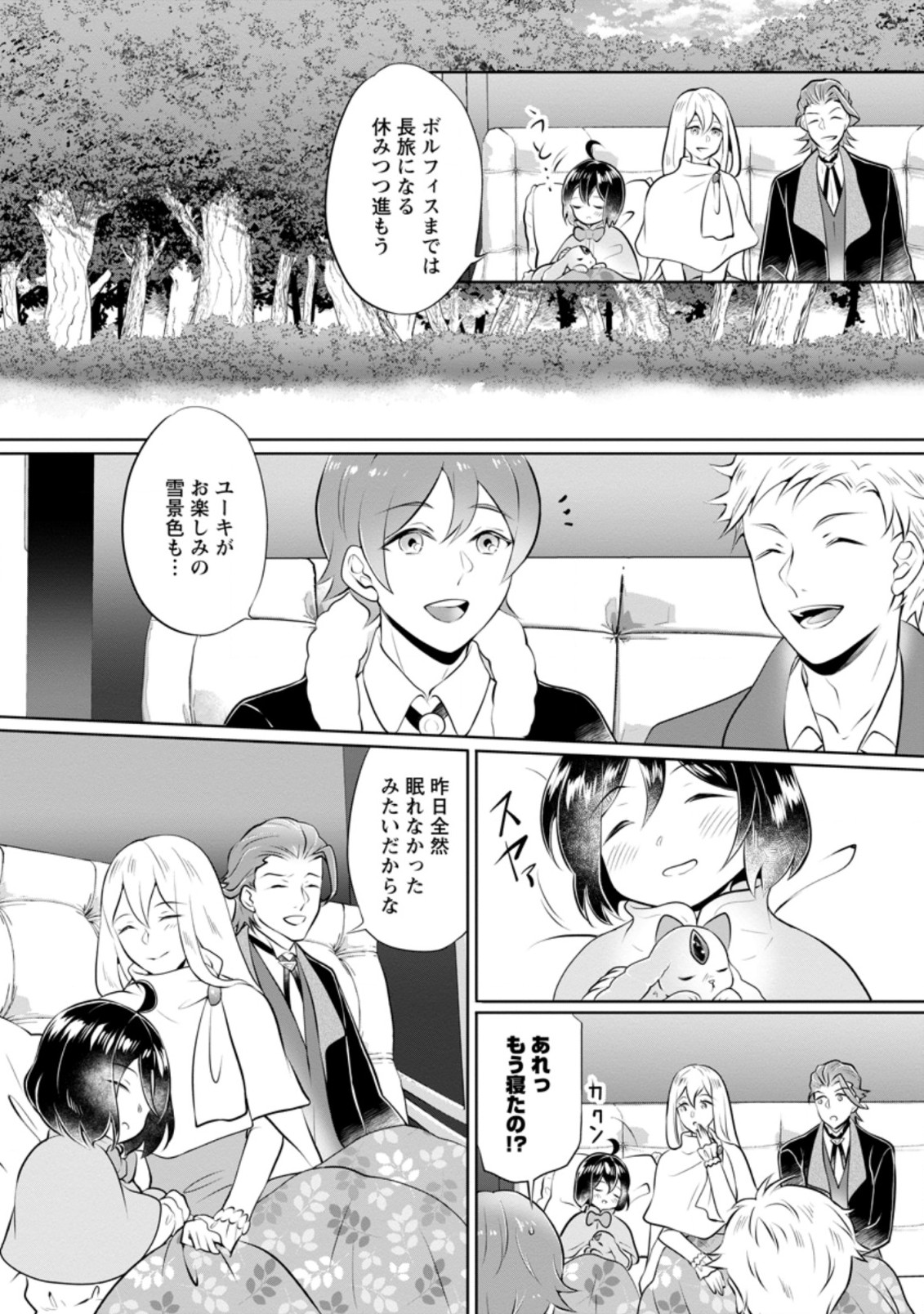 YASASHII KAZOKU TO, TAKUSAN NO MOFUMOFU NI KAKOMARETE. (MANGA) - raw - Chapter 17.1 - https://jpdd.ccdd.to/JPDD/yasashiikazokutotakusannomofumofunikakomaretemanga/193177/fia0iogthqq.jpg