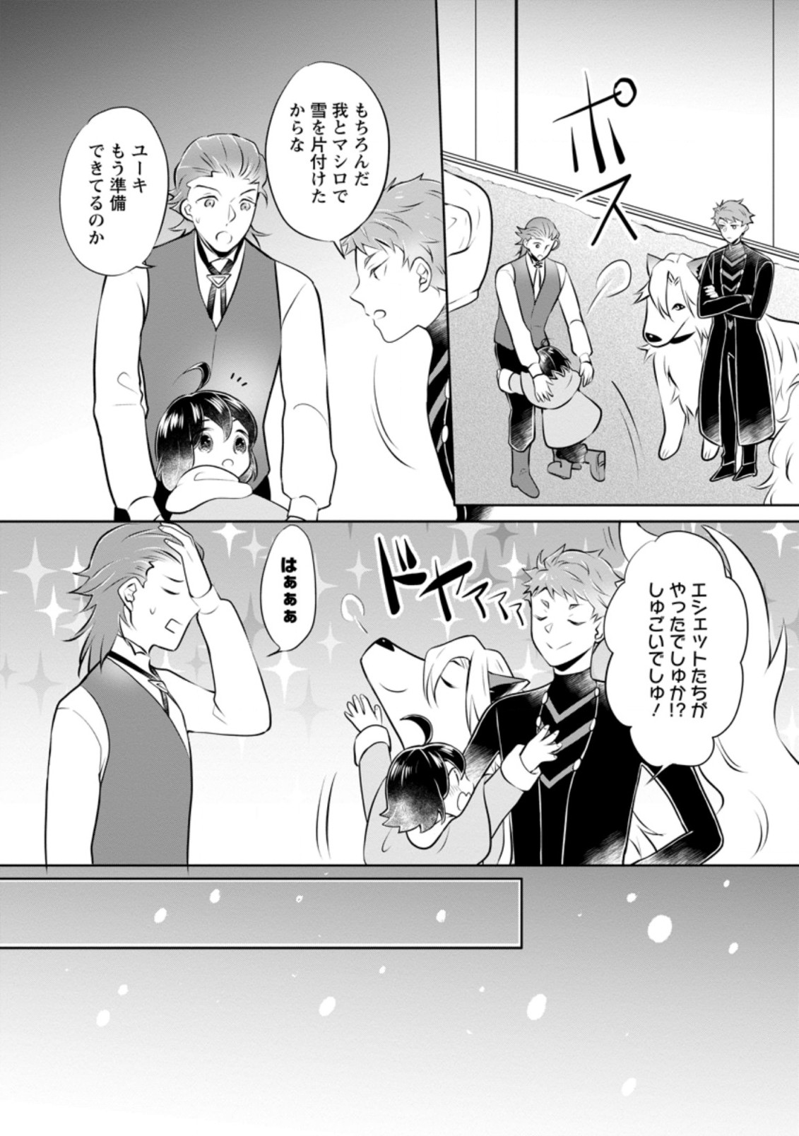 YASASHII KAZOKU TO, TAKUSAN NO MOFUMOFU NI KAKOMARETE. (MANGA) - raw - Chapter 17.2 - https://jpdd.ccdd.to/JPDD/yasashiikazokutotakusannomofumofunikakomaretemanga/194448/uyj3pfabcci.jpg