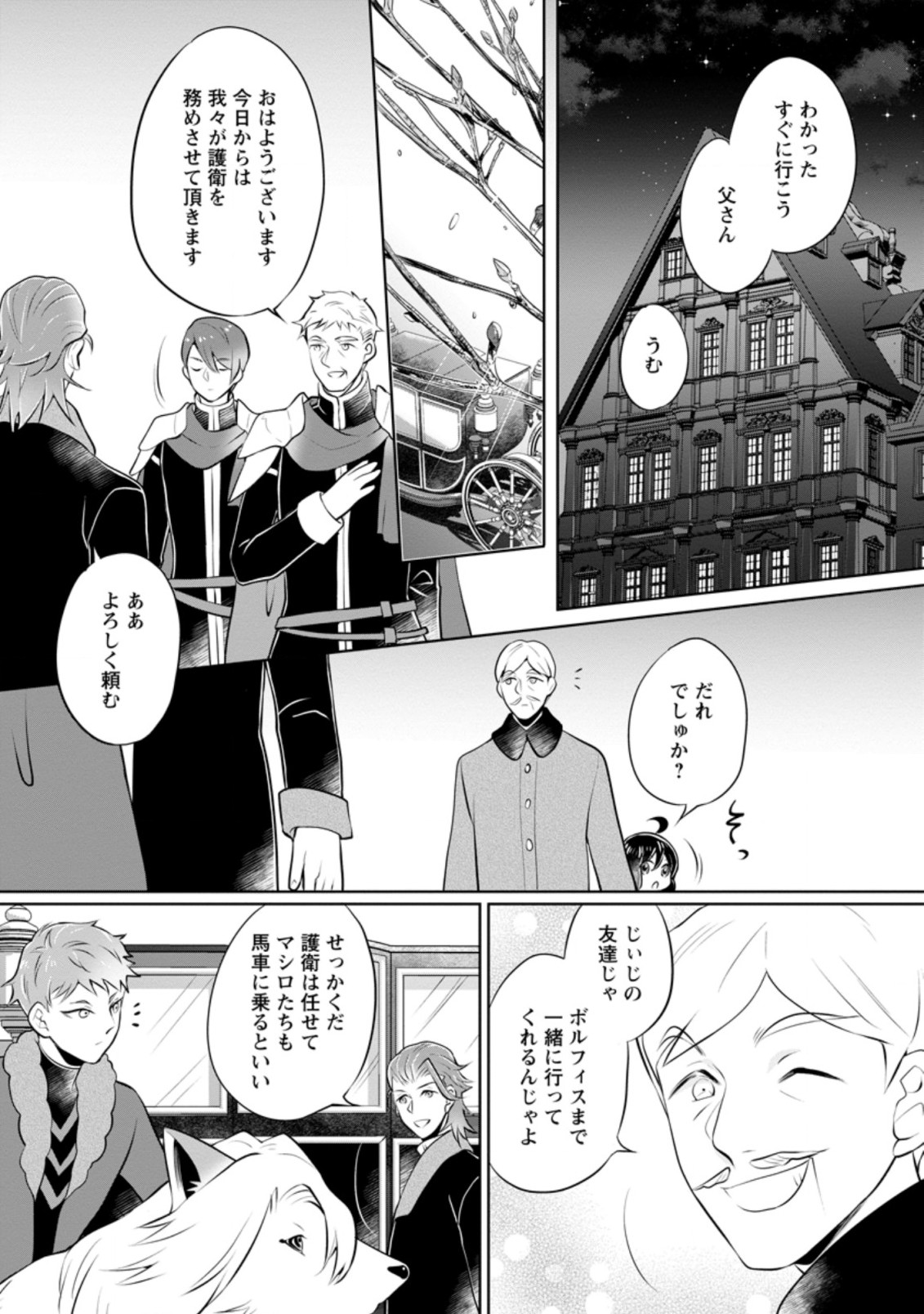 YASASHII KAZOKU TO, TAKUSAN NO MOFUMOFU NI KAKOMARETE. (MANGA) - raw - Chapter 17.3 - https://jpdd.ccdd.to/JPDD/yasashiikazokutotakusannomofumofunikakomaretemanga/195535/44udoaysxud.jpg