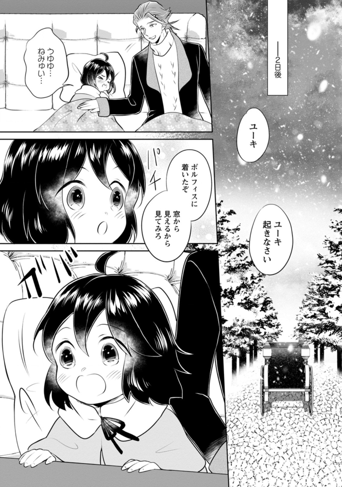 YASASHII KAZOKU TO, TAKUSAN NO MOFUMOFU NI KAKOMARETE. (MANGA) - raw - Chapter 17.3 - https://jpdd.ccdd.to/JPDD/yasashiikazokutotakusannomofumofunikakomaretemanga/195535/oh1cxofvwdl.jpg
