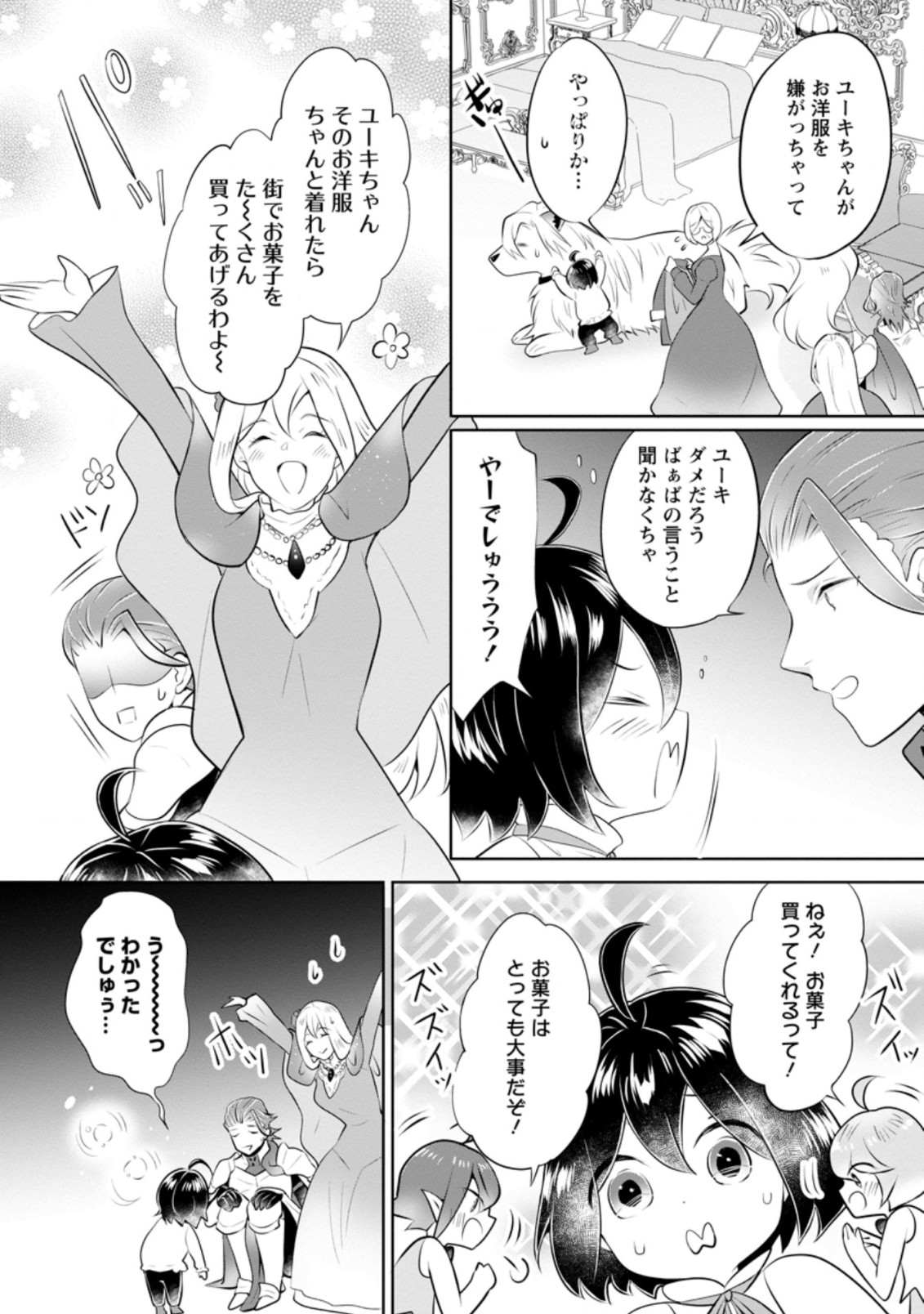 YASASHII KAZOKU TO, TAKUSAN NO MOFUMOFU NI KAKOMARETE. (MANGA) - raw - Chapter 18.1 - https://jpdd.ccdd.to/JPDD/yasashiikazokutotakusannomofumofunikakomaretemanga/196631/cijo530tsuz.jpg