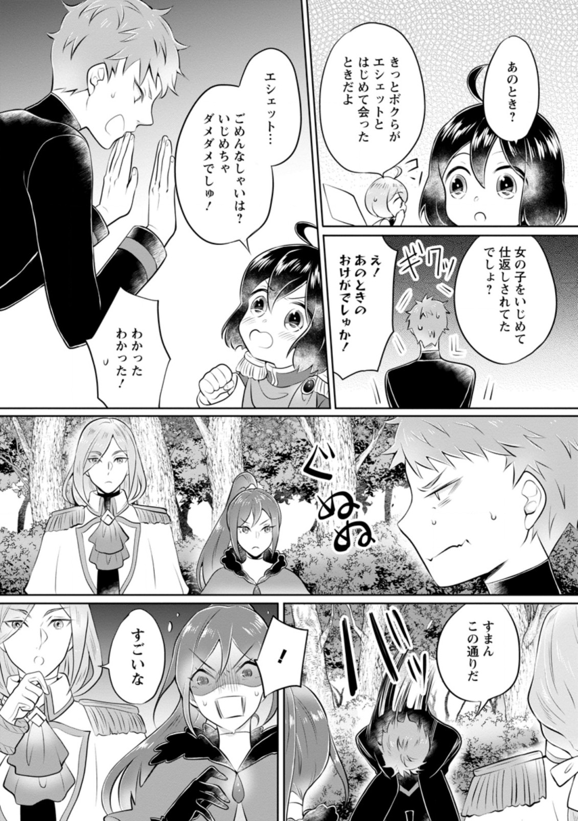 YASASHII KAZOKU TO, TAKUSAN NO MOFUMOFU NI KAKOMARETE. (MANGA) - raw - Chapter 18.2 - https://jpdd.ccdd.to/JPDD/yasashiikazokutotakusannomofumofunikakomaretemanga/197810/3twwno21qr3.jpg