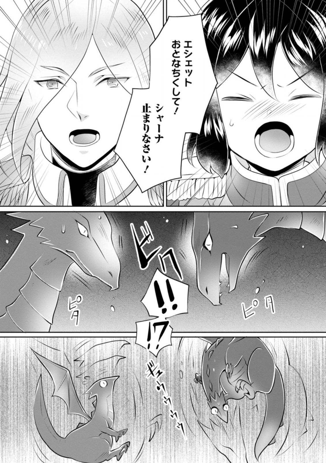 YASASHII KAZOKU TO, TAKUSAN NO MOFUMOFU NI KAKOMARETE. (MANGA) - raw - Chapter 18.2 - https://jpdd.ccdd.to/JPDD/yasashiikazokutotakusannomofumofunikakomaretemanga/197810/v033i434zbe.jpg