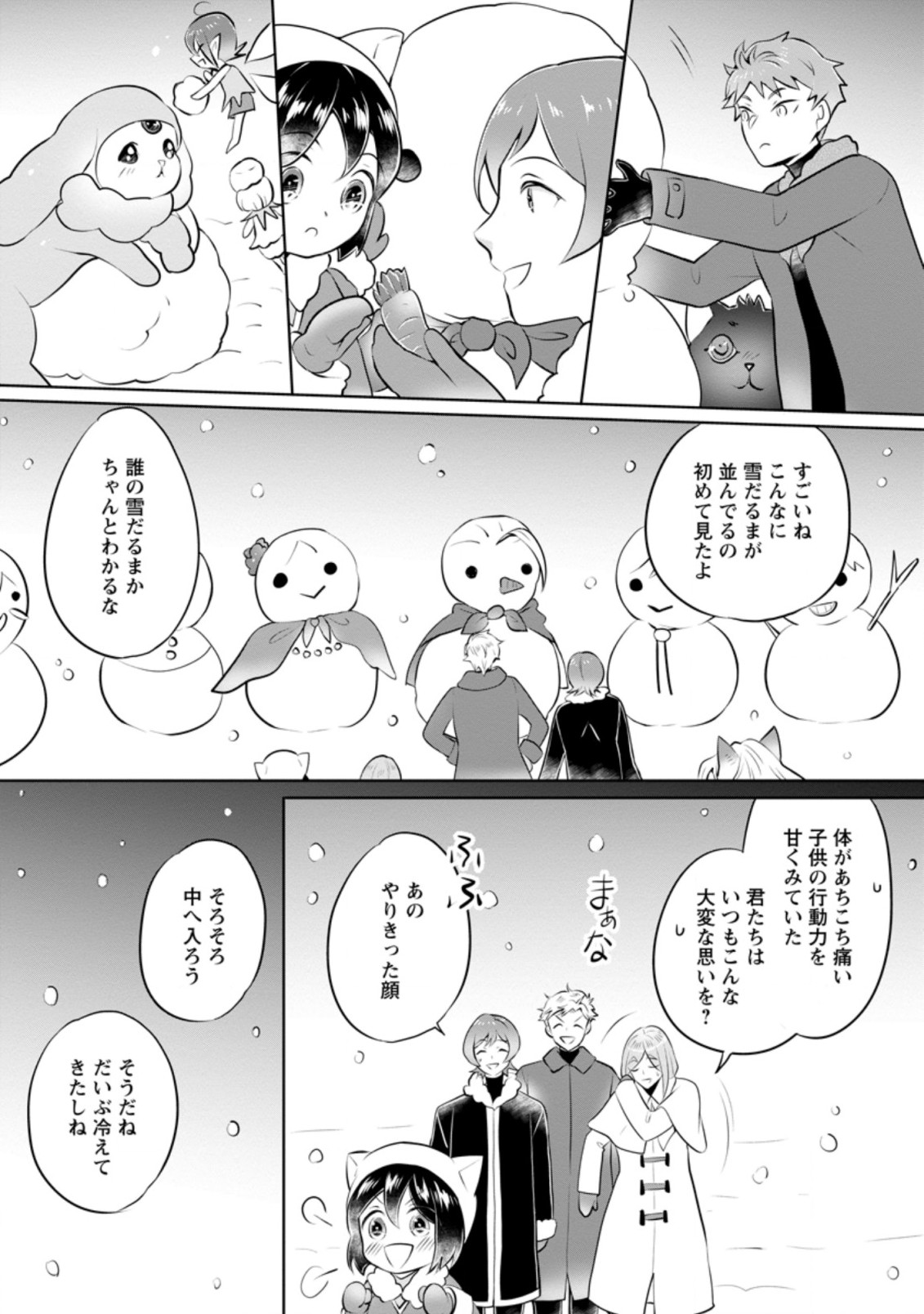 YASASHII KAZOKU TO, TAKUSAN NO MOFUMOFU NI KAKOMARETE. (MANGA) - raw - Chapter 18.3 - https://jpdd.ccdd.to/JPDD/yasashiikazokutotakusannomofumofunikakomaretemanga/198521/eghwubrayfj.jpg