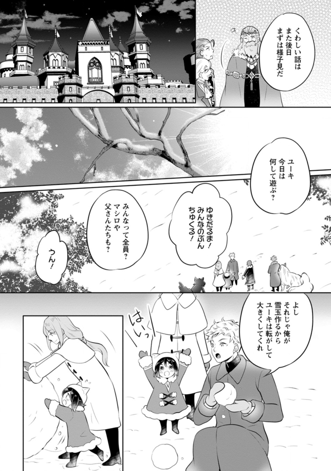 YASASHII KAZOKU TO, TAKUSAN NO MOFUMOFU NI KAKOMARETE. (MANGA) - raw - Chapter 18.3 - https://jpdd.ccdd.to/JPDD/yasashiikazokutotakusannomofumofunikakomaretemanga/198521/js310k5o04d.jpg
