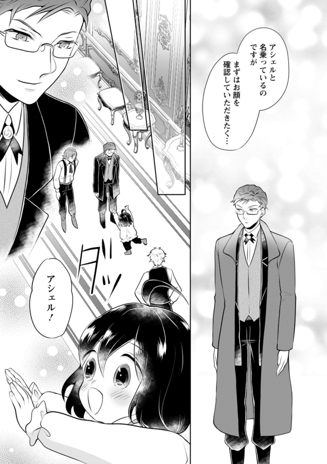 YASASHII KAZOKU TO, TAKUSAN NO MOFUMOFU NI KAKOMARETE. (MANGA) - raw - Chapter 19.1 - https://jpdd.ccdd.to/JPDD/yasashiikazokutotakusannomofumofunikakomaretemanga/199185/desgi15wtrj.jpg