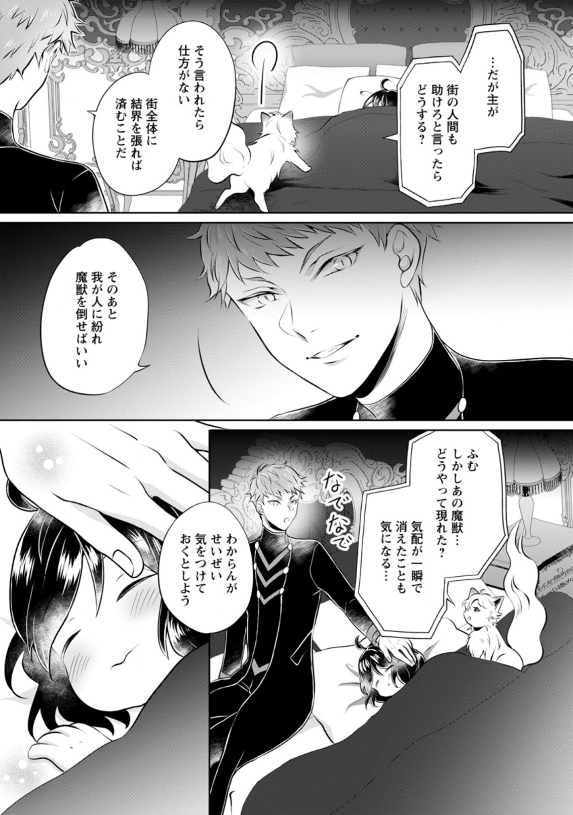 YASASHII KAZOKU TO, TAKUSAN NO MOFUMOFU NI KAKOMARETE. (MANGA) - raw - Chapter 19.1 - https://jpdd.ccdd.to/JPDD/yasashiikazokutotakusannomofumofunikakomaretemanga/199185/o23truqtvob.jpg