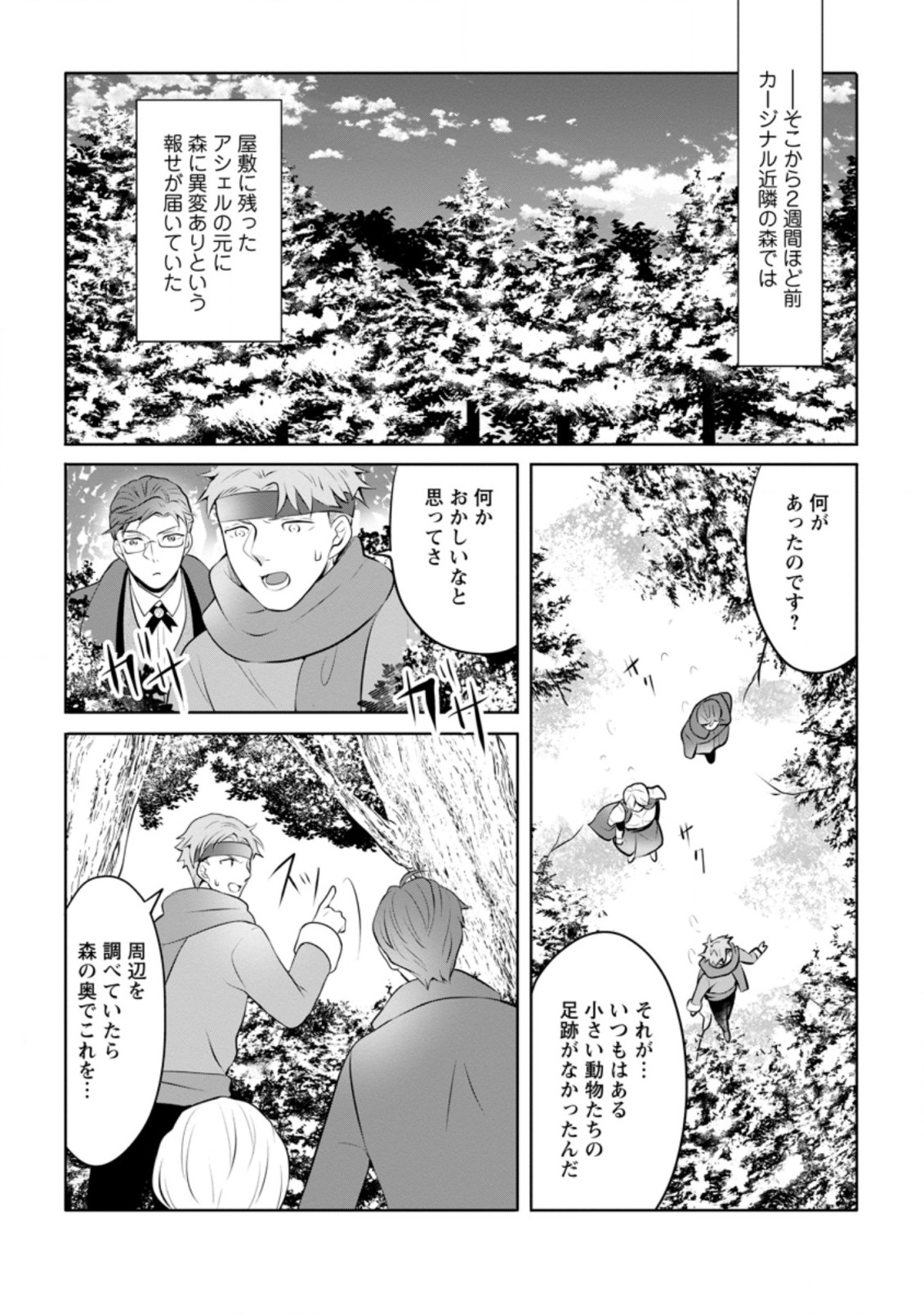 YASASHII KAZOKU TO, TAKUSAN NO MOFUMOFU NI KAKOMARETE. (MANGA) - raw - Chapter 19.1 - https://jpdd.ccdd.to/JPDD/yasashiikazokutotakusannomofumofunikakomaretemanga/199185/zfz40ntpfjo.jpg