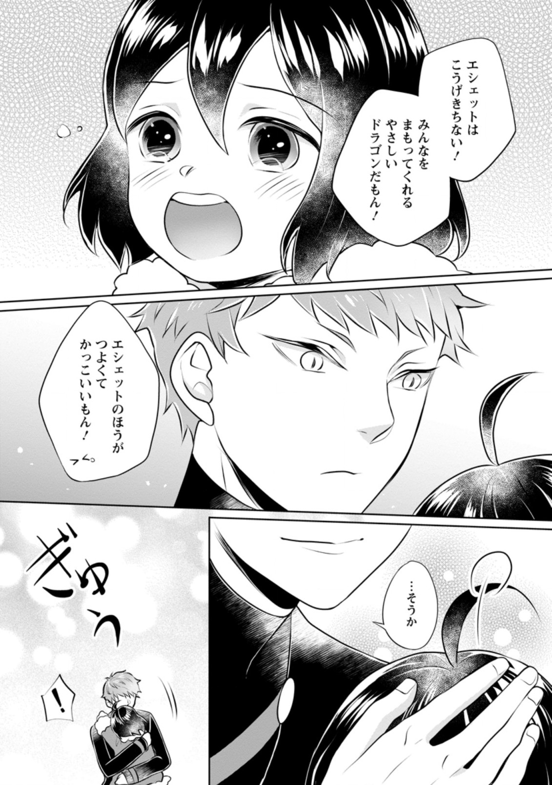 YASASHII KAZOKU TO, TAKUSAN NO MOFUMOFU NI KAKOMARETE. (MANGA) - raw - Chapter 19.3 - https://jpdd.ccdd.to/JPDD/yasashiikazokutotakusannomofumofunikakomaretemanga/200314/0uurb2ja2q0.jpg