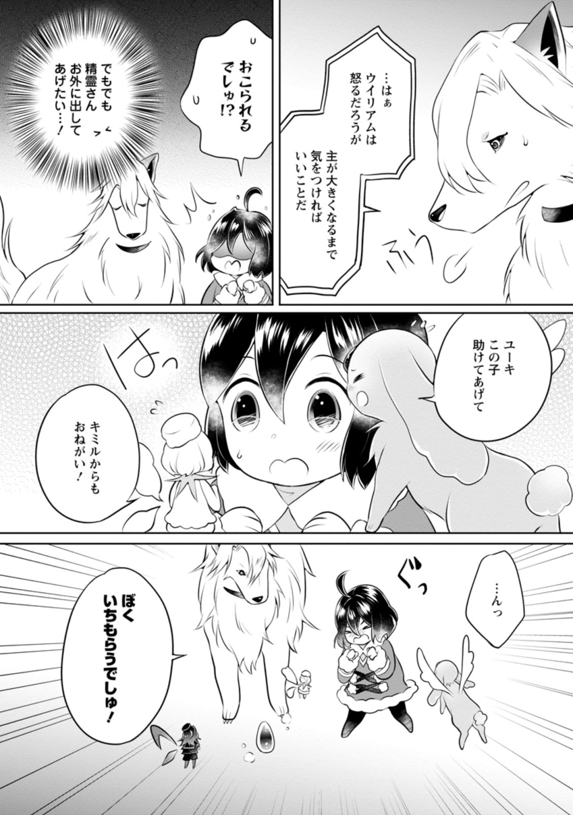YASASHII KAZOKU TO, TAKUSAN NO MOFUMOFU NI KAKOMARETE. (MANGA) - raw - Chapter 21.2 - https://jpdd.ccdd.to/JPDD/yasashiikazokutotakusannomofumofunikakomaretemanga/206401/5epkm3t0v4z.jpg