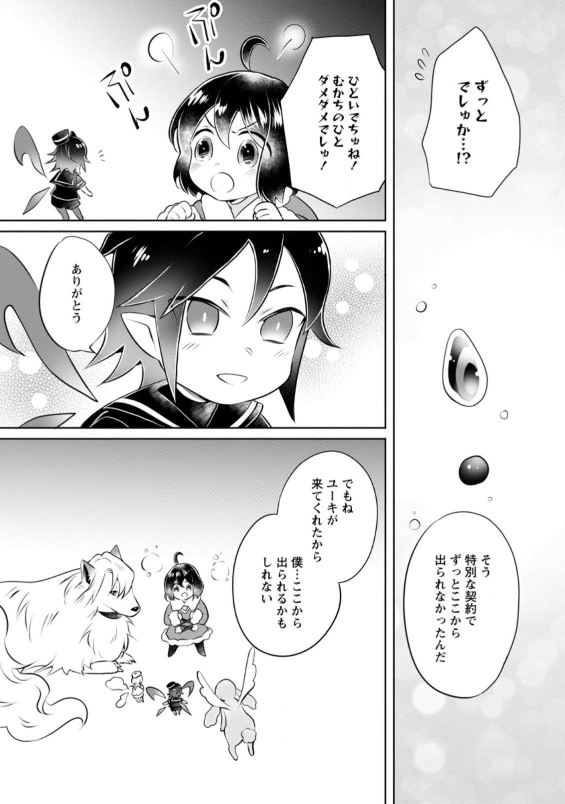 YASASHII KAZOKU TO, TAKUSAN NO MOFUMOFU NI KAKOMARETE. (MANGA) - raw - Chapter 21.2 - https://jpdd.ccdd.to/JPDD/yasashiikazokutotakusannomofumofunikakomaretemanga/206401/l25w0o4pabz.jpg
