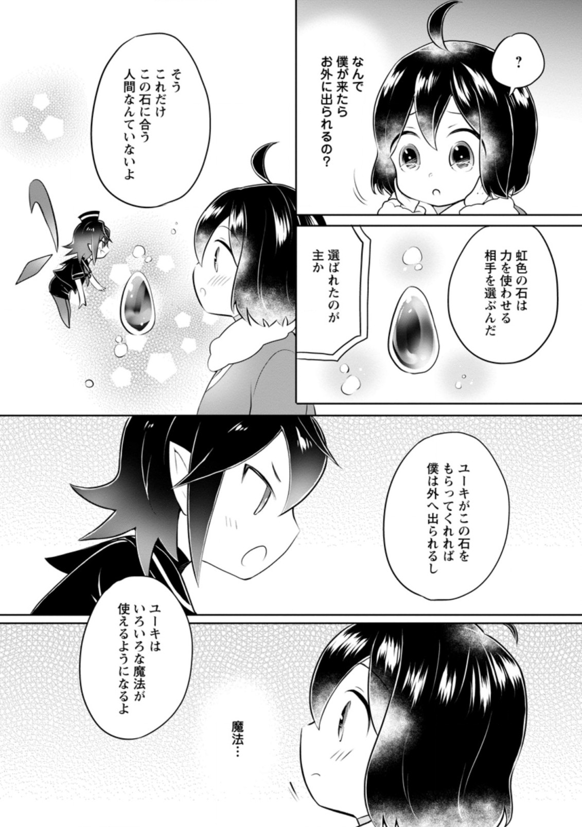 YASASHII KAZOKU TO, TAKUSAN NO MOFUMOFU NI KAKOMARETE. (MANGA) - raw - Chapter 21.2 - https://jpdd.ccdd.to/JPDD/yasashiikazokutotakusannomofumofunikakomaretemanga/206401/nfg1gdzoedj.jpg