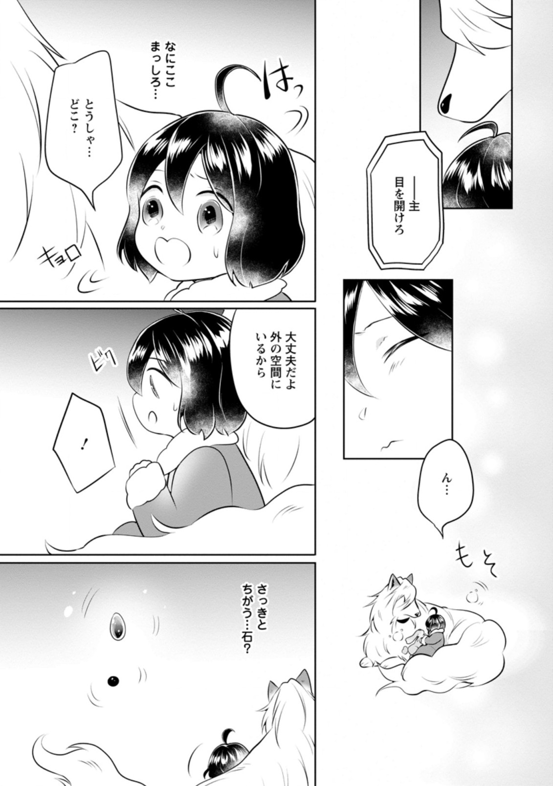 YASASHII KAZOKU TO, TAKUSAN NO MOFUMOFU NI KAKOMARETE. (MANGA) - raw - Chapter 21.2 - https://jpdd.ccdd.to/JPDD/yasashiikazokutotakusannomofumofunikakomaretemanga/206401/vtyykxdfhmw.jpg