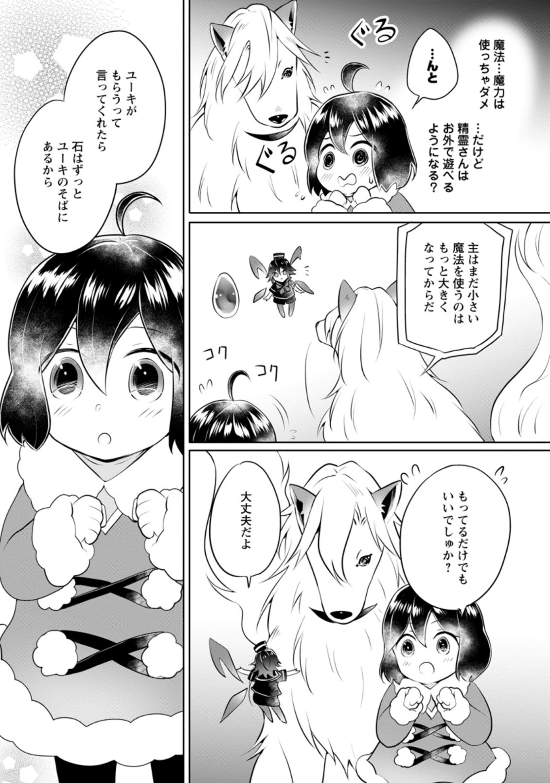 YASASHII KAZOKU TO, TAKUSAN NO MOFUMOFU NI KAKOMARETE. (MANGA) - raw - Chapter 21.2 - https://jpdd.ccdd.to/JPDD/yasashiikazokutotakusannomofumofunikakomaretemanga/206401/zltvvv0pl1m.jpg