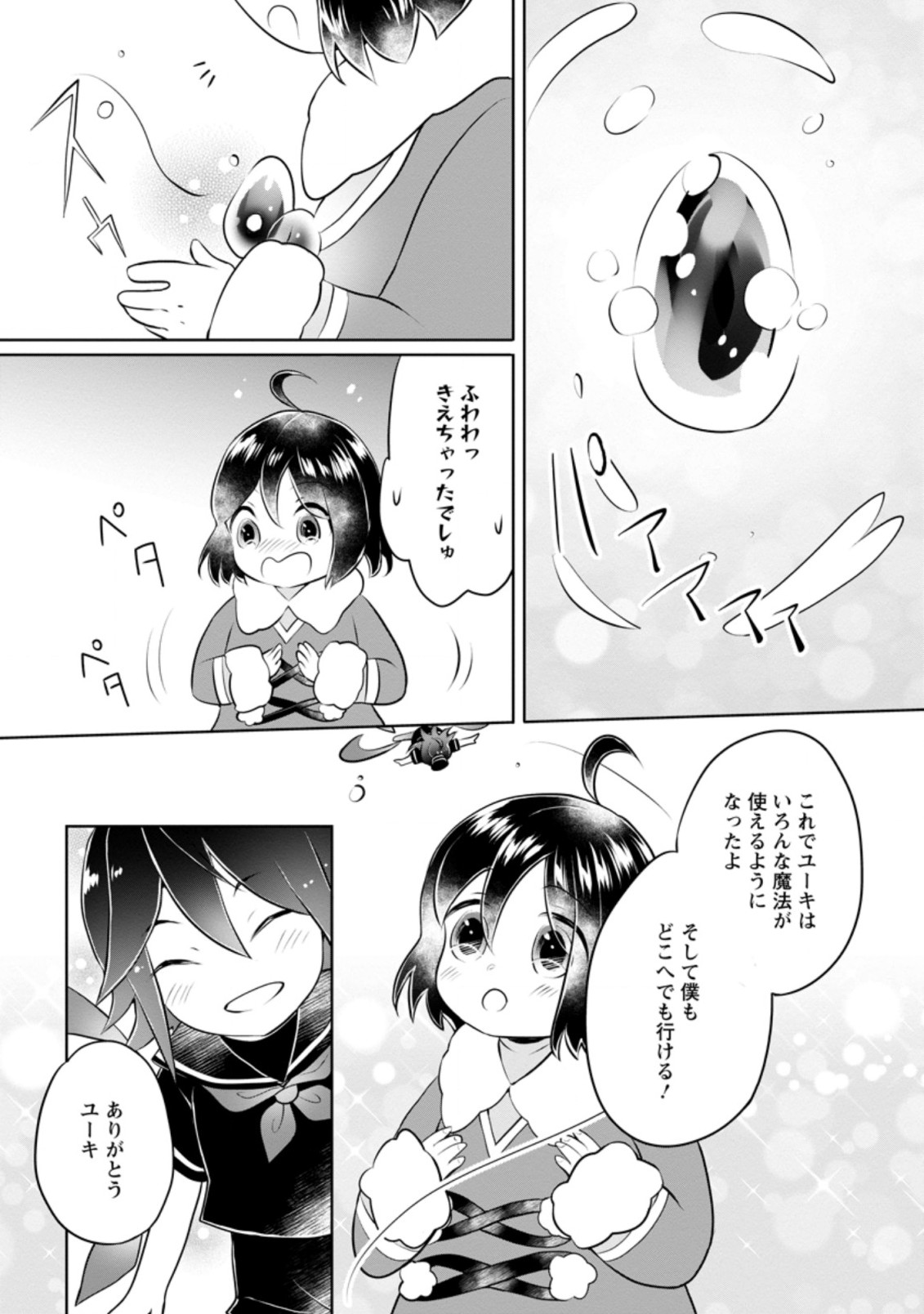 YASASHII KAZOKU TO, TAKUSAN NO MOFUMOFU NI KAKOMARETE. (MANGA) - raw - Chapter 21.3 - https://jpdd.ccdd.to/JPDD/yasashiikazokutotakusannomofumofunikakomaretemanga/207709/bodzpy5zdv0.jpg