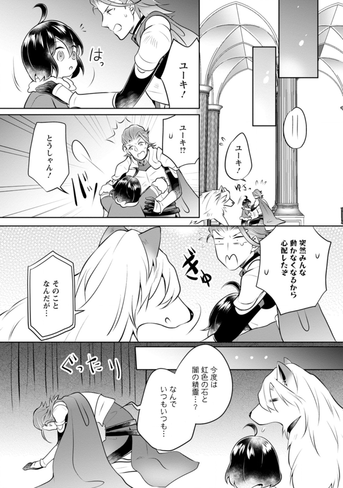 YASASHII KAZOKU TO, TAKUSAN NO MOFUMOFU NI KAKOMARETE. (MANGA) - raw - Chapter 21.3 - https://jpdd.ccdd.to/JPDD/yasashiikazokutotakusannomofumofunikakomaretemanga/207709/ezpm251kicb.jpg