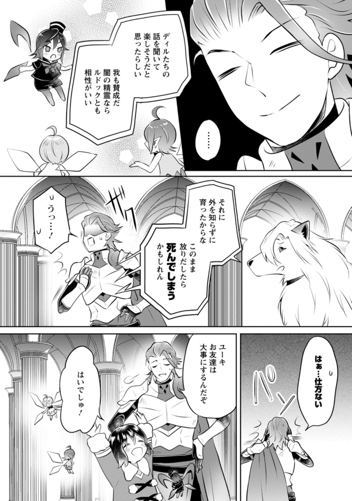 YASASHII KAZOKU TO, TAKUSAN NO MOFUMOFU NI KAKOMARETE. (MANGA) - raw - Chapter 21.3 - https://jpdd.ccdd.to/JPDD/yasashiikazokutotakusannomofumofunikakomaretemanga/207709/yclkfvf3ut3.jpg