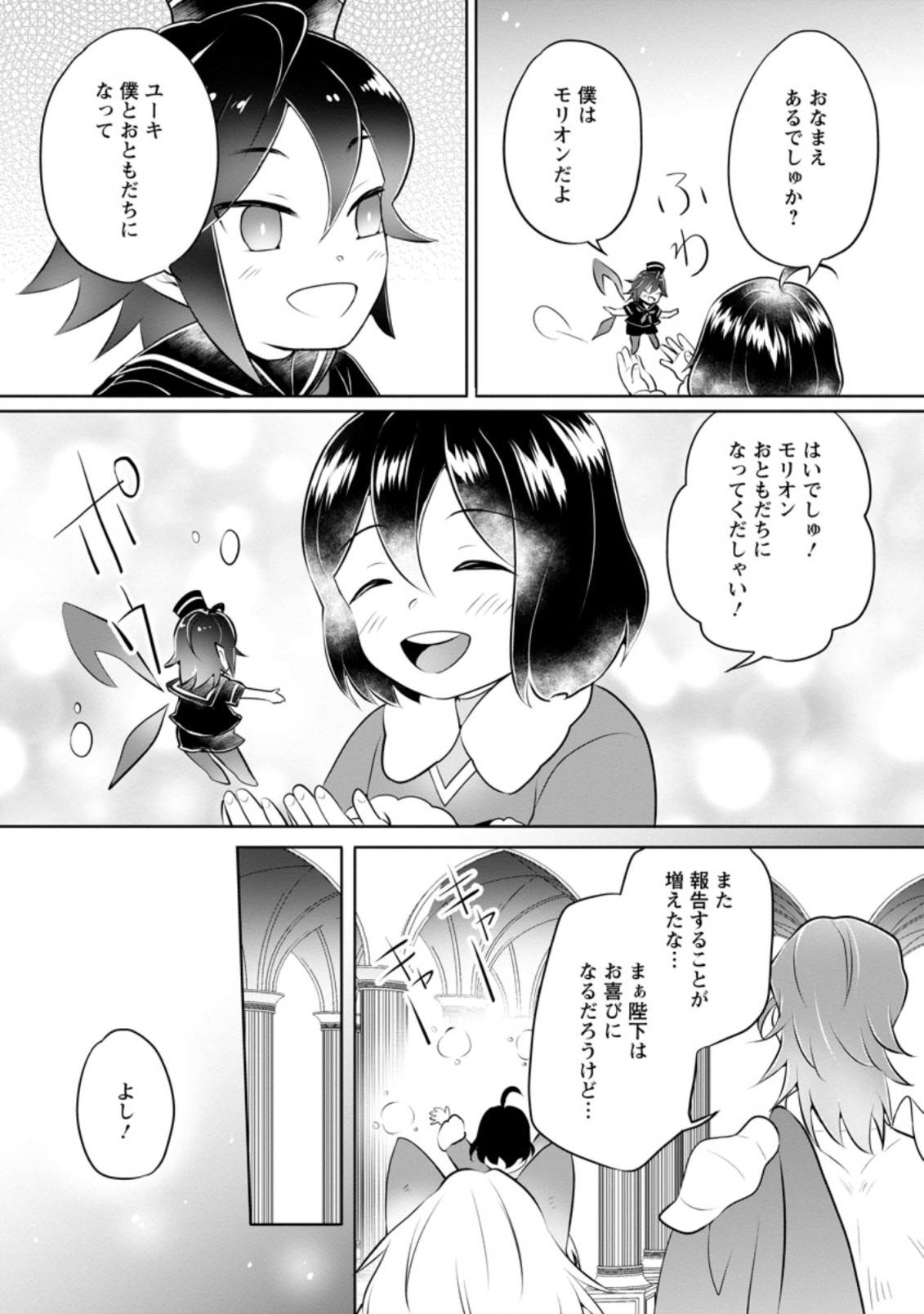 YASASHII KAZOKU TO, TAKUSAN NO MOFUMOFU NI KAKOMARETE. (MANGA) - raw - Chapter 21.3 - https://jpdd.ccdd.to/JPDD/yasashiikazokutotakusannomofumofunikakomaretemanga/207709/ymambofmx1z.jpg