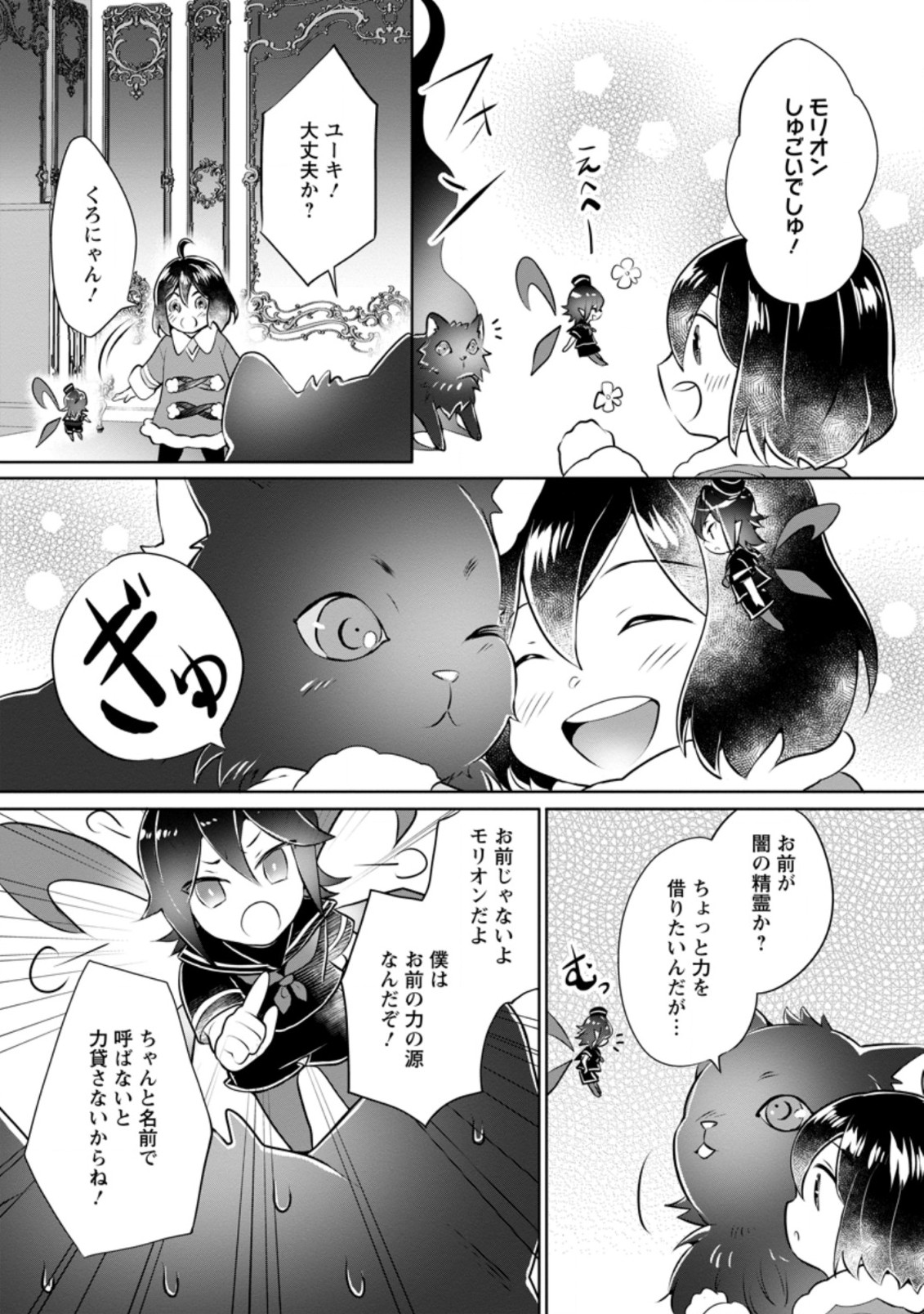YASASHII KAZOKU TO, TAKUSAN NO MOFUMOFU NI KAKOMARETE. (MANGA) - raw - Chapter 22.3 - https://jpdd.ccdd.to/JPDD/yasashiikazokutotakusannomofumofunikakomaretemanga/211695/gvxba223ugu.jpg
