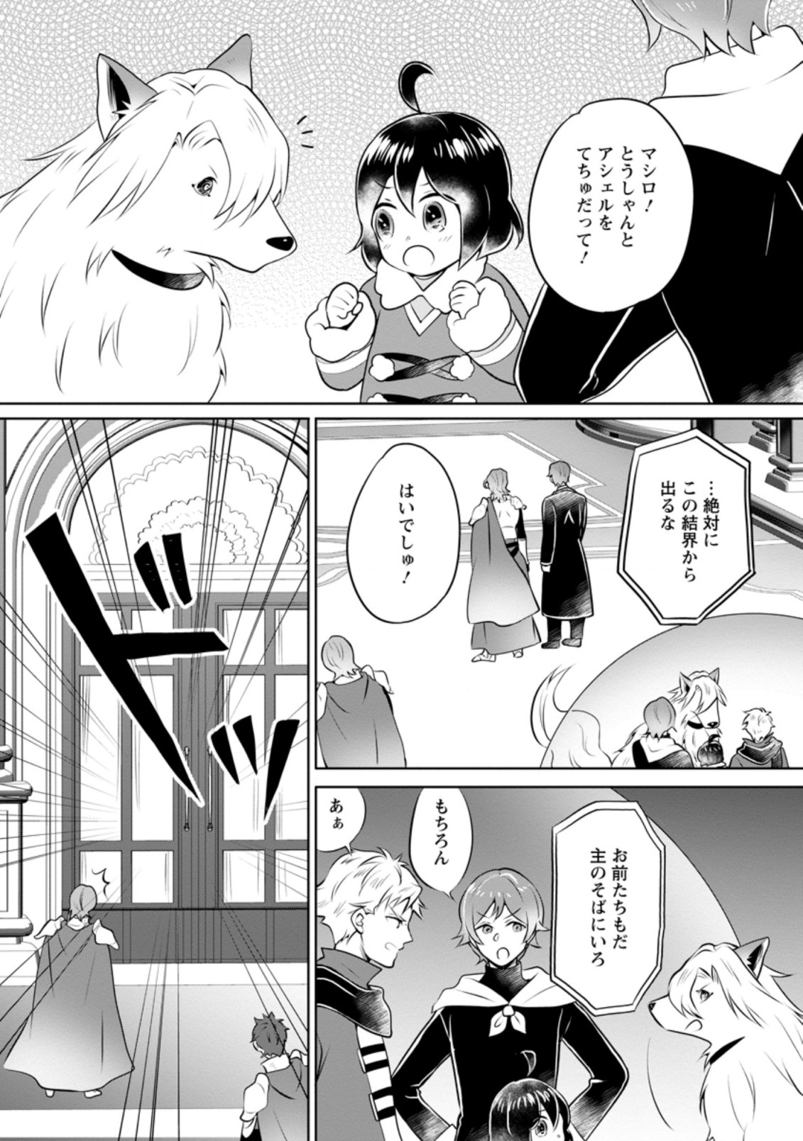 YASASHII KAZOKU TO, TAKUSAN NO MOFUMOFU NI KAKOMARETE. (MANGA) - raw - Chapter 22.3 - https://jpdd.ccdd.to/JPDD/yasashiikazokutotakusannomofumofunikakomaretemanga/211695/uwaejm5osc5.jpg