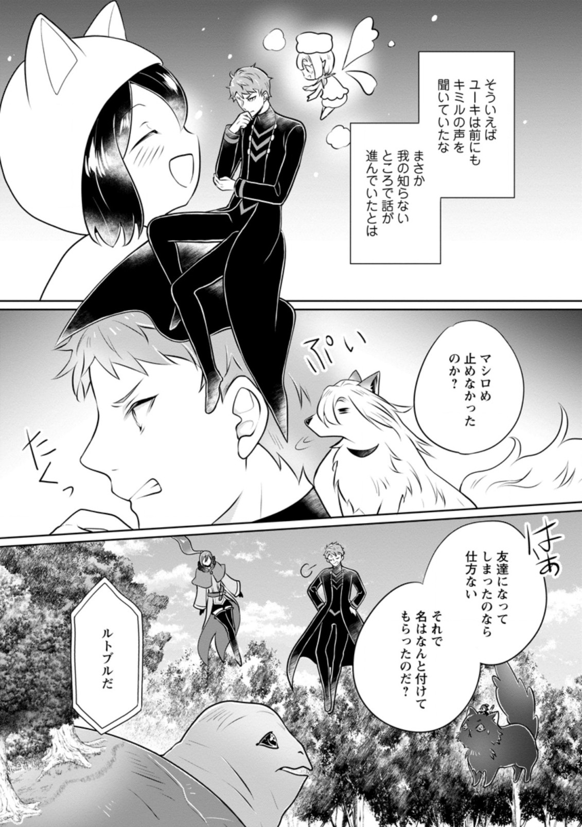 YASASHII KAZOKU TO, TAKUSAN NO MOFUMOFU NI KAKOMARETE. (MANGA) - raw - Chapter 24.1 - https://jpdd.ccdd.to/JPDD/yasashiikazokutotakusannomofumofunikakomaretemanga/215822/cpjbatbkrcq.jpg