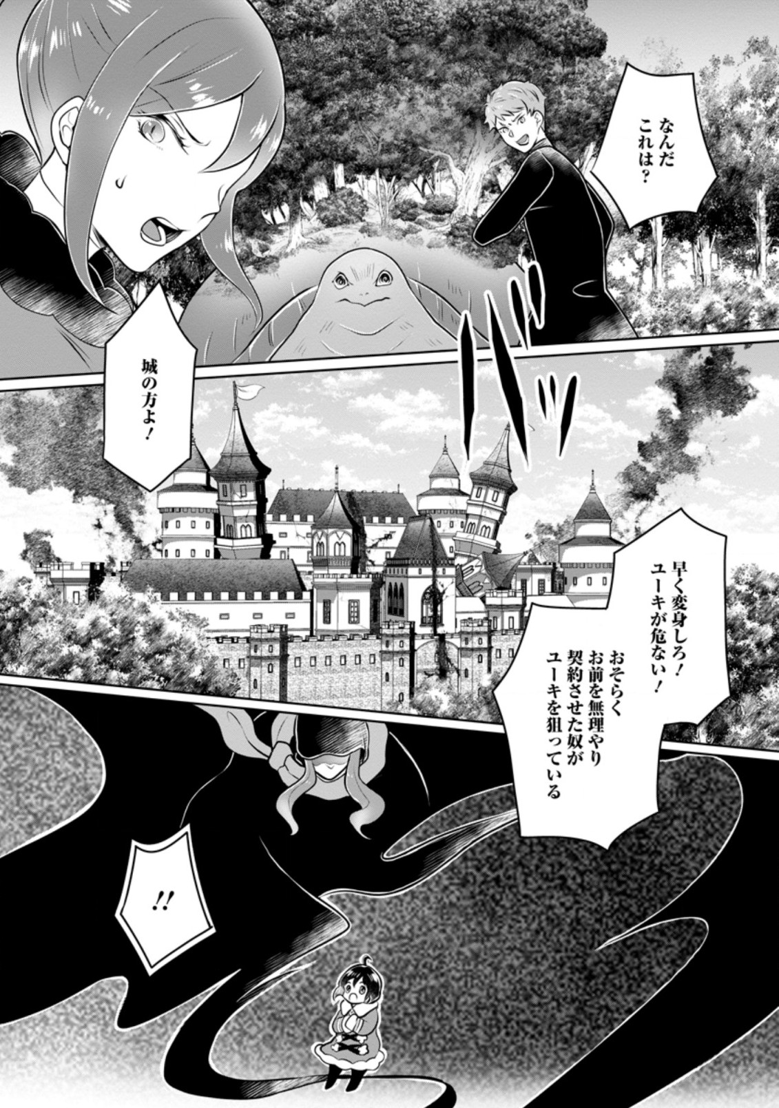 YASASHII KAZOKU TO, TAKUSAN NO MOFUMOFU NI KAKOMARETE. (MANGA) - raw - Chapter 24.1 - https://jpdd.ccdd.to/JPDD/yasashiikazokutotakusannomofumofunikakomaretemanga/215822/vokyybatrab.jpg