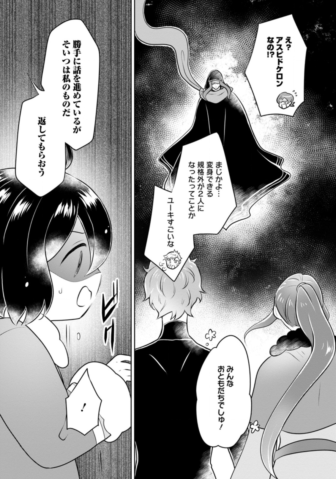 YASASHII KAZOKU TO, TAKUSAN NO MOFUMOFU NI KAKOMARETE. (MANGA) - raw - Chapter 24.2 - https://jpdd.ccdd.to/JPDD/yasashiikazokutotakusannomofumofunikakomaretemanga/216519/uxsovk3knaz.jpg