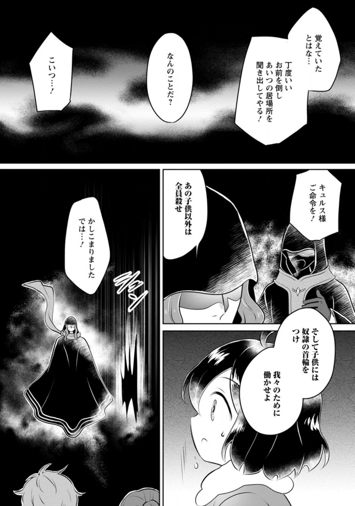 YASASHII KAZOKU TO, TAKUSAN NO MOFUMOFU NI KAKOMARETE. (MANGA) - raw - Chapter 24.3 - https://jpdd.ccdd.to/JPDD/yasashiikazokutotakusannomofumofunikakomaretemanga/217152/1lonn2zjl1s.jpg