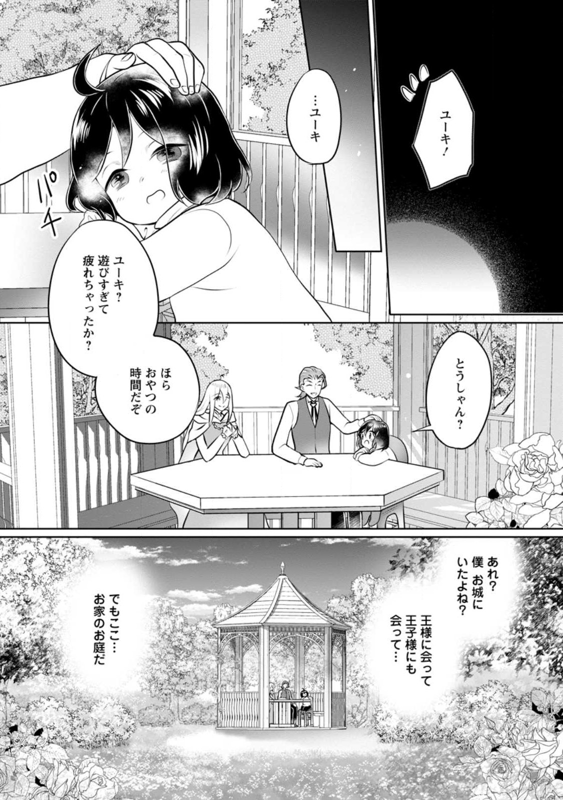 YASASHII KAZOKU TO, TAKUSAN NO MOFUMOFU NI KAKOMARETE. (MANGA) - raw - Chapter 25.1 - https://jpdd.ccdd.to/JPDD/yasashiikazokutotakusannomofumofunikakomaretemanga/217933/1hvhufwdxac.jpg