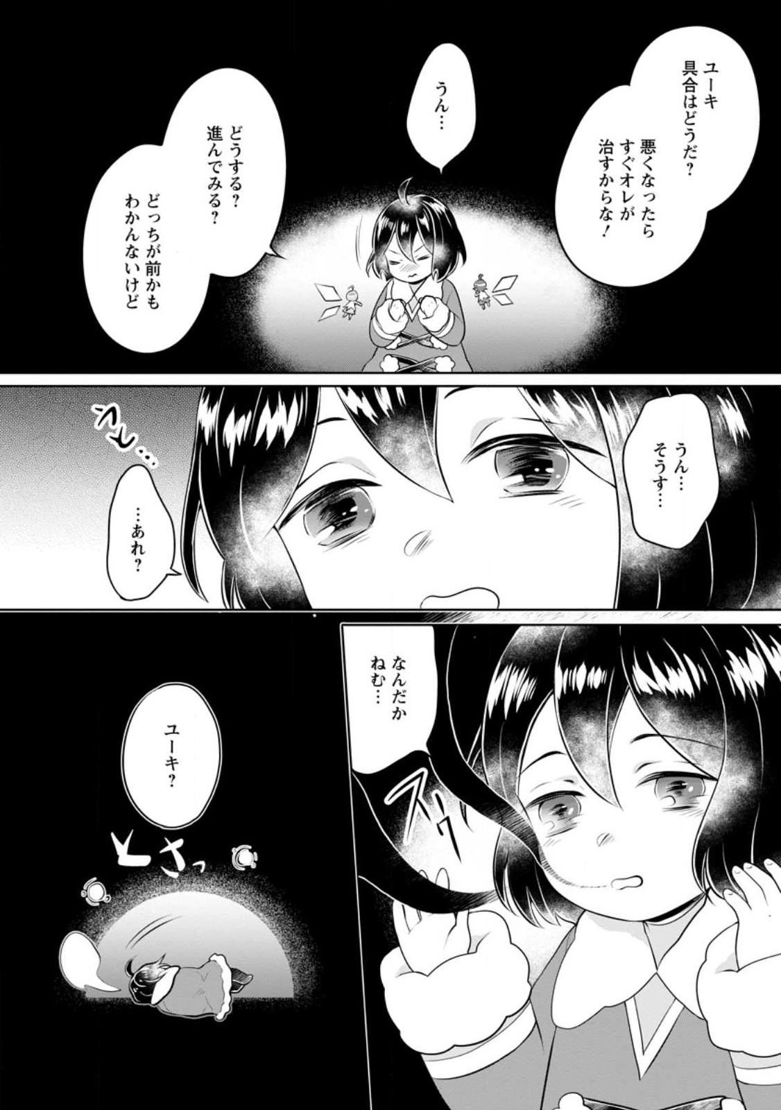 YASASHII KAZOKU TO, TAKUSAN NO MOFUMOFU NI KAKOMARETE. (MANGA) - raw - Chapter 25.1 - https://jpdd.ccdd.to/JPDD/yasashiikazokutotakusannomofumofunikakomaretemanga/217933/4aiwlrmb3eo.jpg