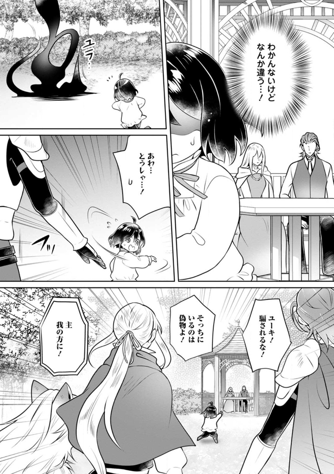 YASASHII KAZOKU TO, TAKUSAN NO MOFUMOFU NI KAKOMARETE. (MANGA) - raw - Chapter 25.1 - https://jpdd.ccdd.to/JPDD/yasashiikazokutotakusannomofumofunikakomaretemanga/217933/gnneqj5h5vp.jpg