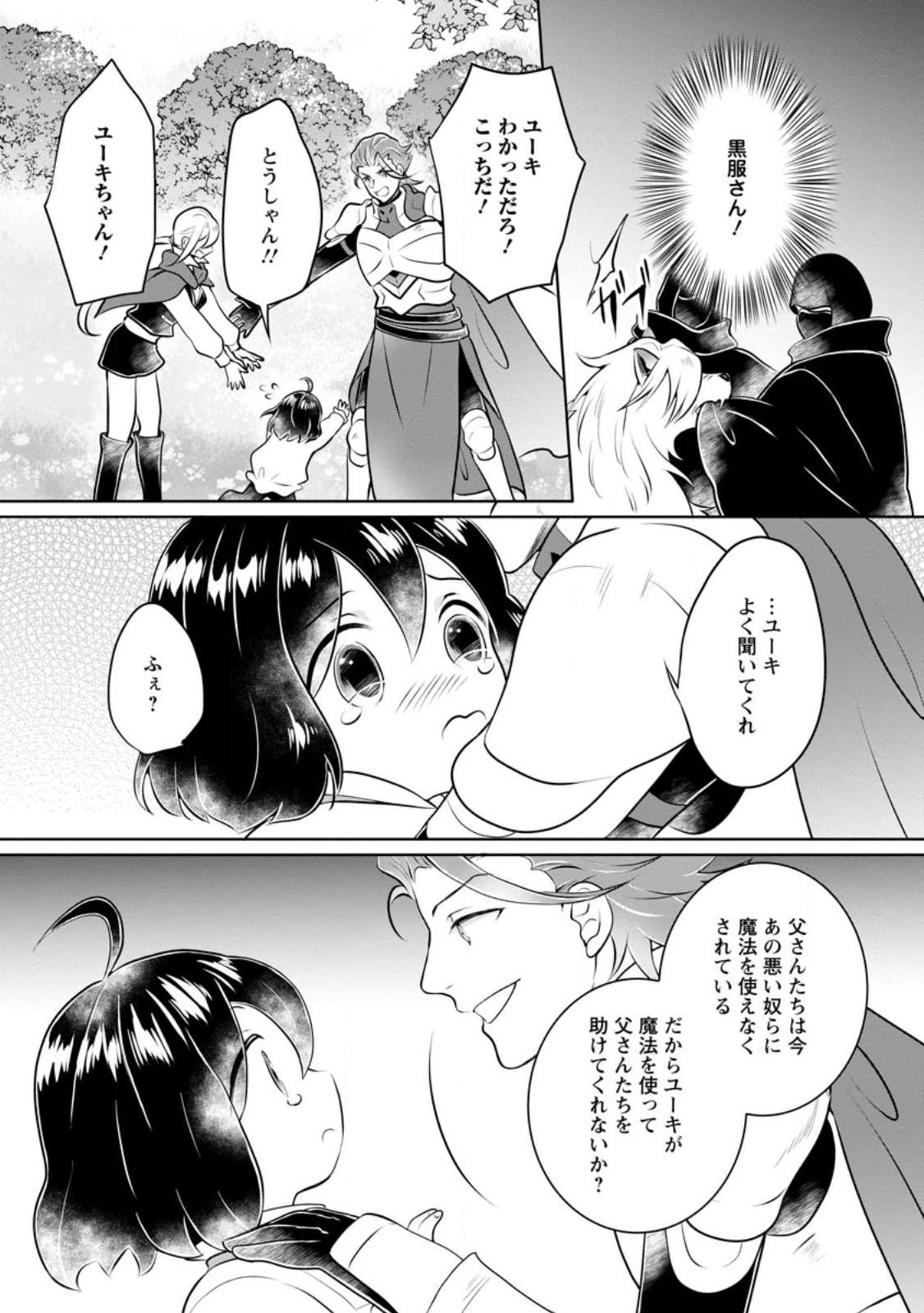 YASASHII KAZOKU TO, TAKUSAN NO MOFUMOFU NI KAKOMARETE. (MANGA) - raw - Chapter 25.1 - https://jpdd.ccdd.to/JPDD/yasashiikazokutotakusannomofumofunikakomaretemanga/217933/mg2d0rc0brd.jpg