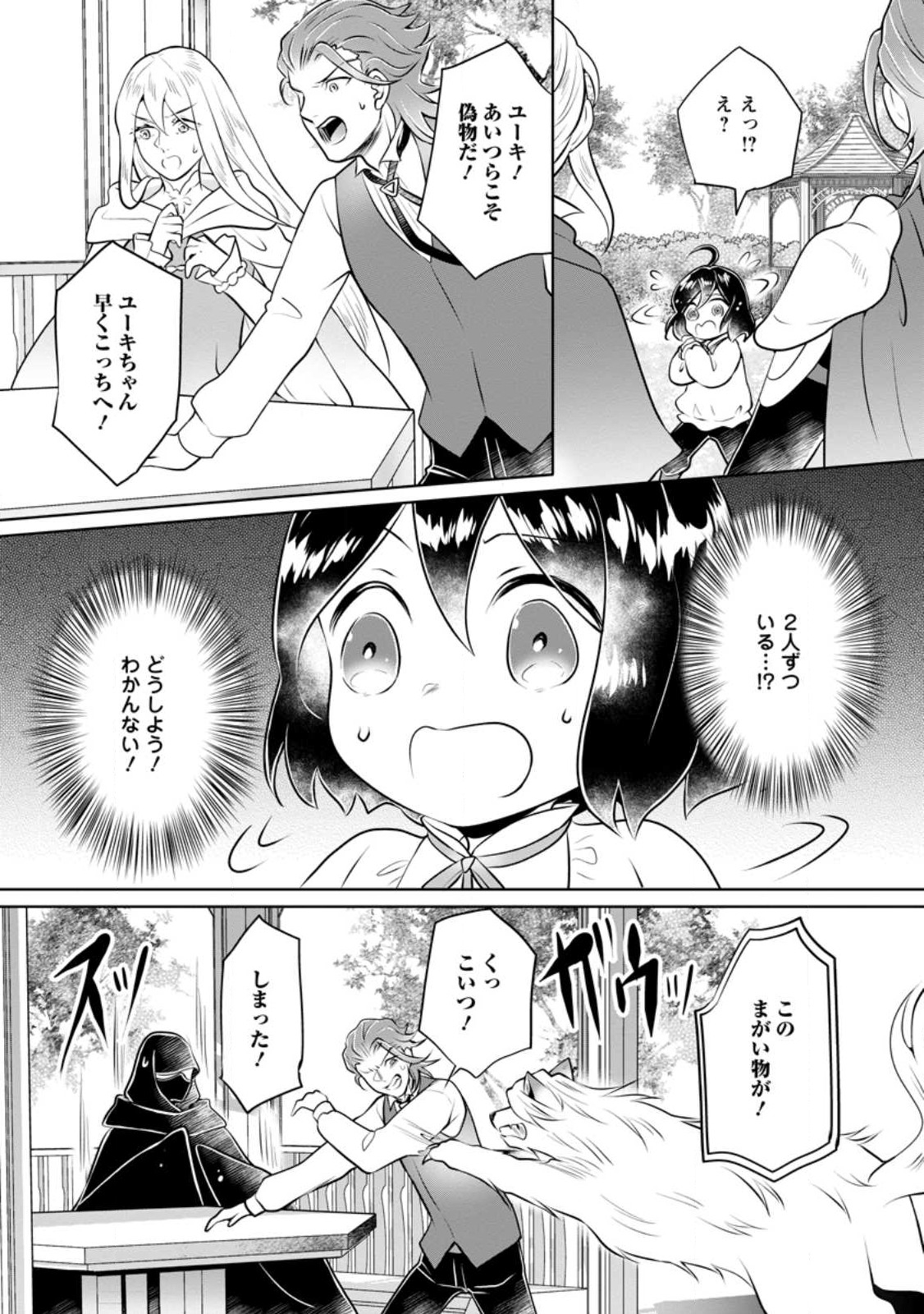 YASASHII KAZOKU TO, TAKUSAN NO MOFUMOFU NI KAKOMARETE. (MANGA) - raw - Chapter 25.1 - https://jpdd.ccdd.to/JPDD/yasashiikazokutotakusannomofumofunikakomaretemanga/217933/zhjjgjpxah4.jpg