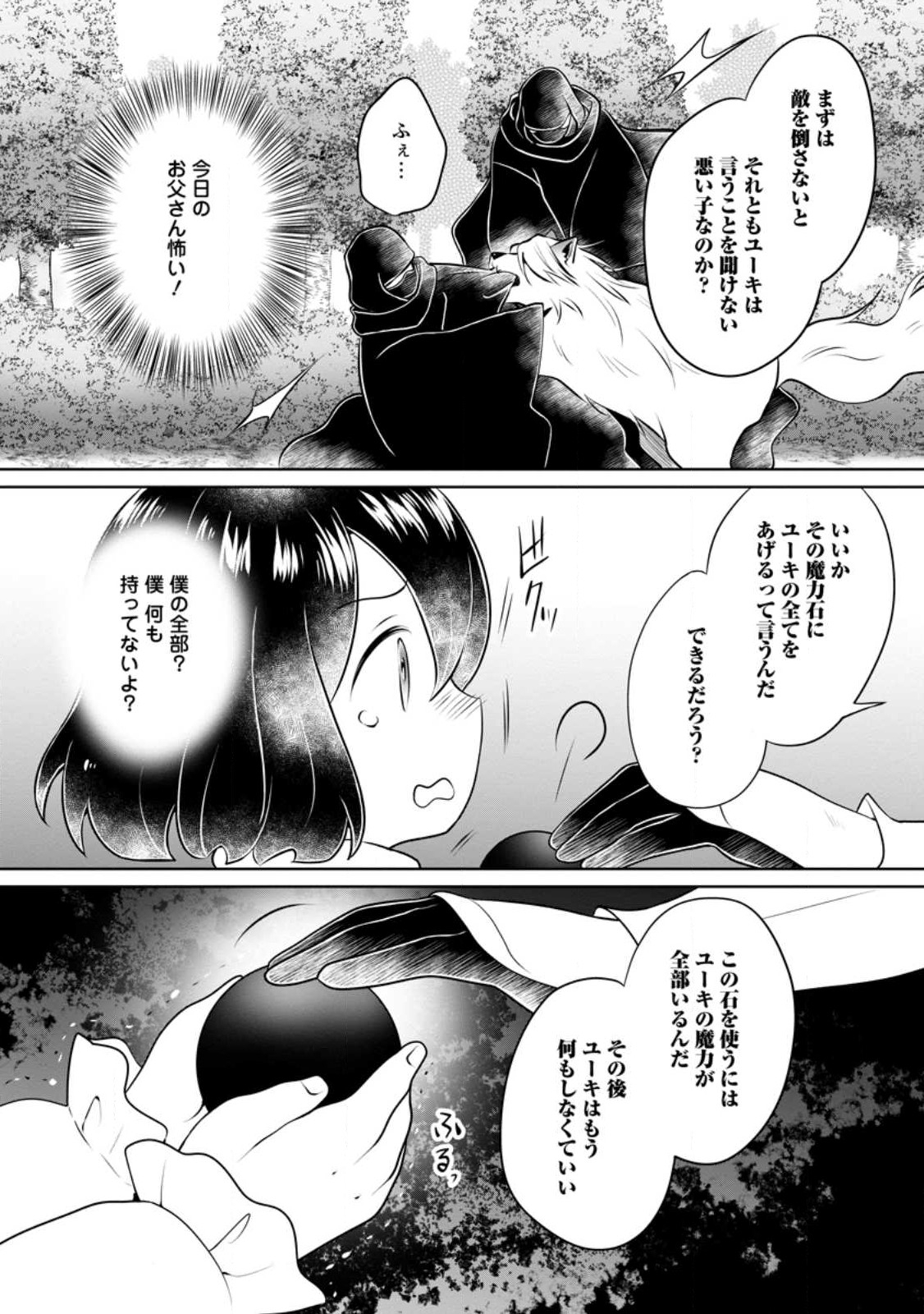YASASHII KAZOKU TO, TAKUSAN NO MOFUMOFU NI KAKOMARETE. (MANGA) - raw - Chapter 25.3 - https://jpdd.ccdd.to/JPDD/yasashiikazokutotakusannomofumofunikakomaretemanga/218476/01nfwqm4dtz.jpg