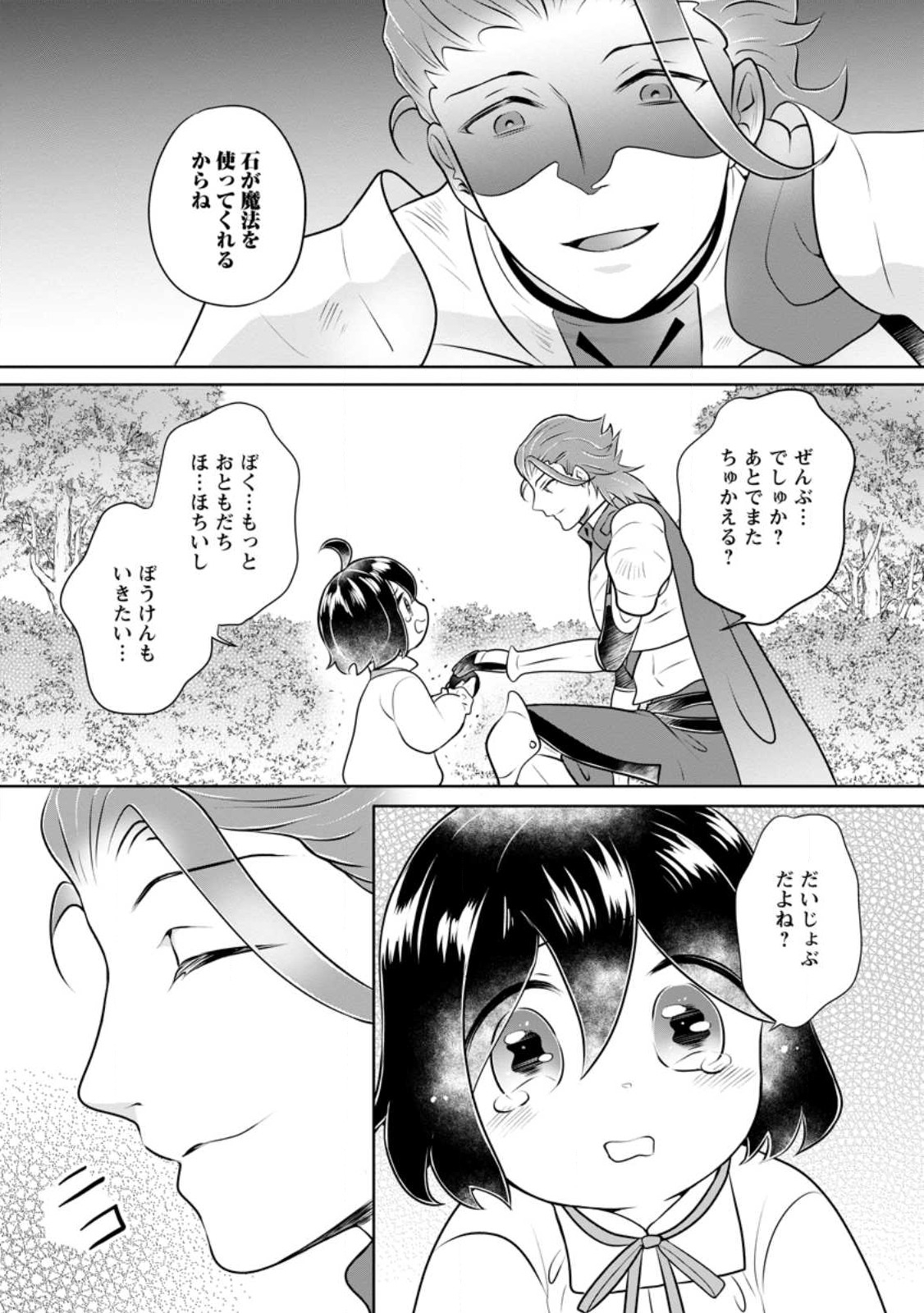 YASASHII KAZOKU TO, TAKUSAN NO MOFUMOFU NI KAKOMARETE. (MANGA) - raw - Chapter 25.3 - https://jpdd.ccdd.to/JPDD/yasashiikazokutotakusannomofumofunikakomaretemanga/218476/3zzwq515lnm.jpg