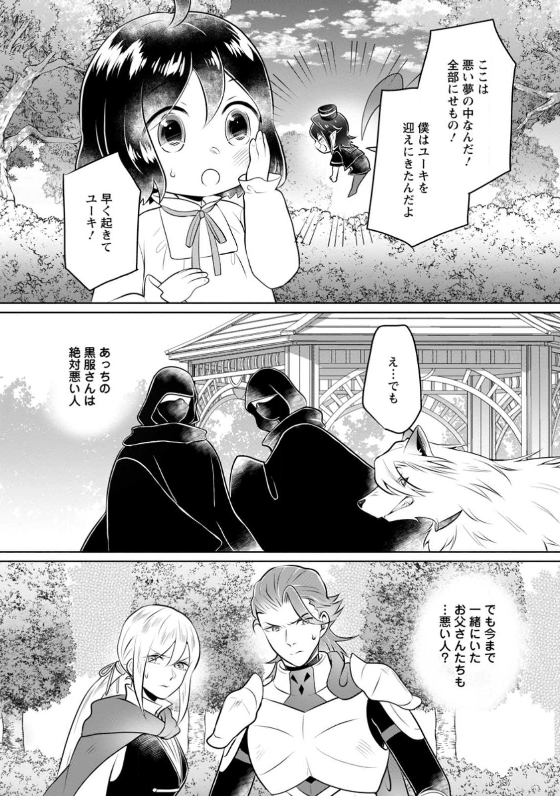 YASASHII KAZOKU TO, TAKUSAN NO MOFUMOFU NI KAKOMARETE. (MANGA) - raw - Chapter 25.3 - https://jpdd.ccdd.to/JPDD/yasashiikazokutotakusannomofumofunikakomaretemanga/218476/je5lzs1no3e.jpg