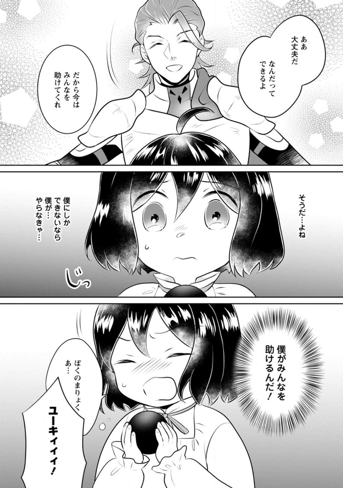 YASASHII KAZOKU TO, TAKUSAN NO MOFUMOFU NI KAKOMARETE. (MANGA) - raw - Chapter 25.3 - https://jpdd.ccdd.to/JPDD/yasashiikazokutotakusannomofumofunikakomaretemanga/218476/oq4np2vw3bd.jpg