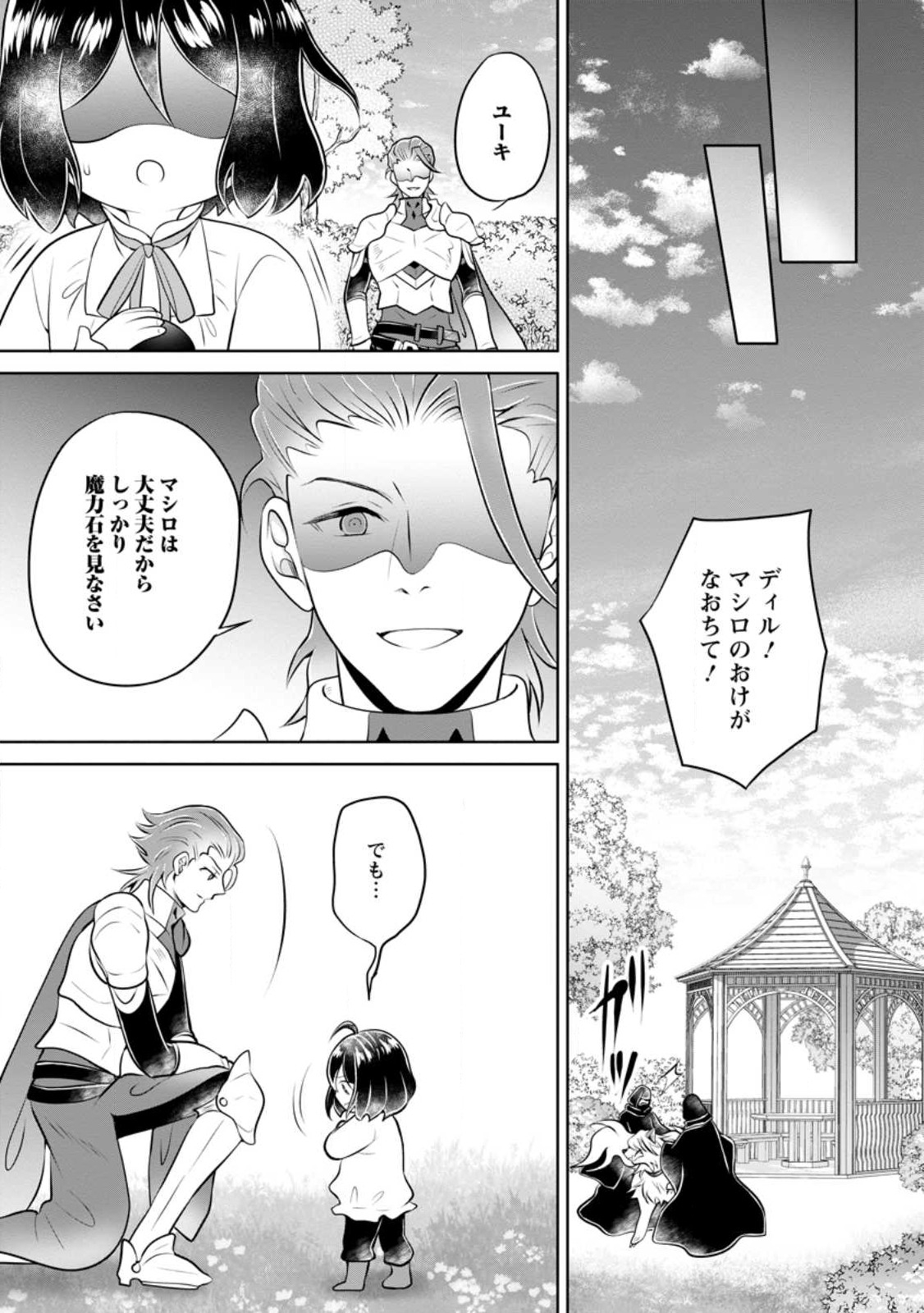 YASASHII KAZOKU TO, TAKUSAN NO MOFUMOFU NI KAKOMARETE. (MANGA) - raw - Chapter 25.3 - https://jpdd.ccdd.to/JPDD/yasashiikazokutotakusannomofumofunikakomaretemanga/218476/y4sxh0cexvd.jpg