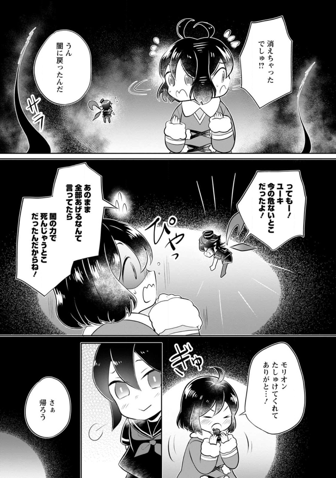 YASASHII KAZOKU TO, TAKUSAN NO MOFUMOFU NI KAKOMARETE. (MANGA) - raw - Chapter 25.3 - https://jpdd.ccdd.to/JPDD/yasashiikazokutotakusannomofumofunikakomaretemanga/218476/ym3k5ri1cgz.jpg