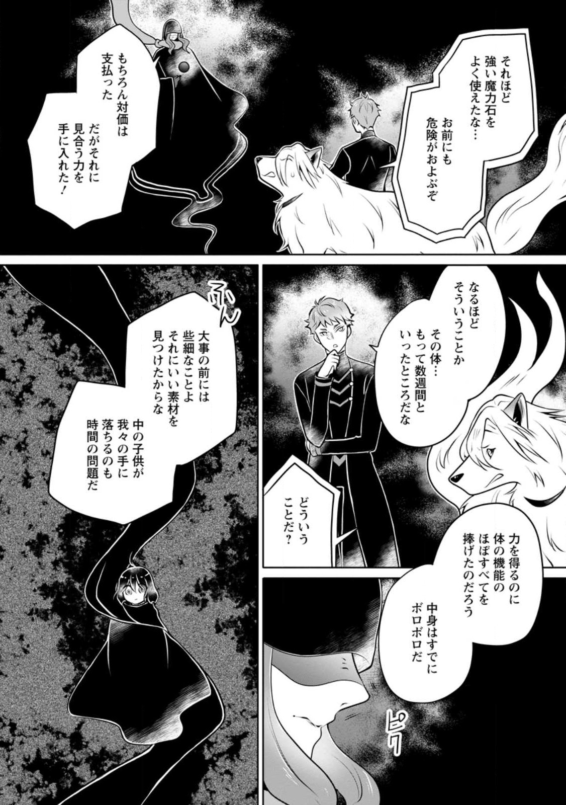 YASASHII KAZOKU TO, TAKUSAN NO MOFUMOFU NI KAKOMARETE. (MANGA) - raw - Chapter 25.2 - https://jpdd.ccdd.to/JPDD/yasashiikazokutotakusannomofumofunikakomaretemanga/218477/h20xhix1zna.jpg